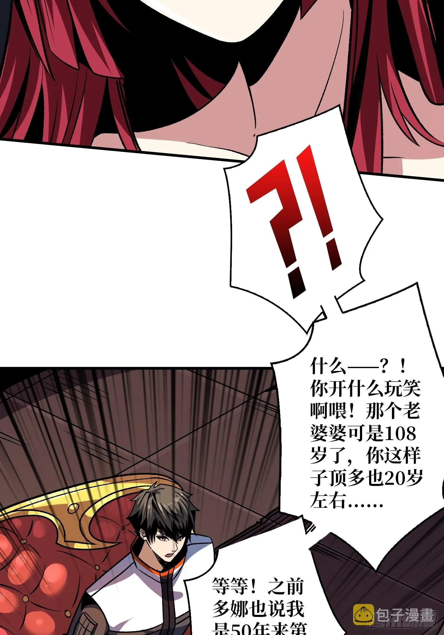 WTF！逼婚？ 第42页