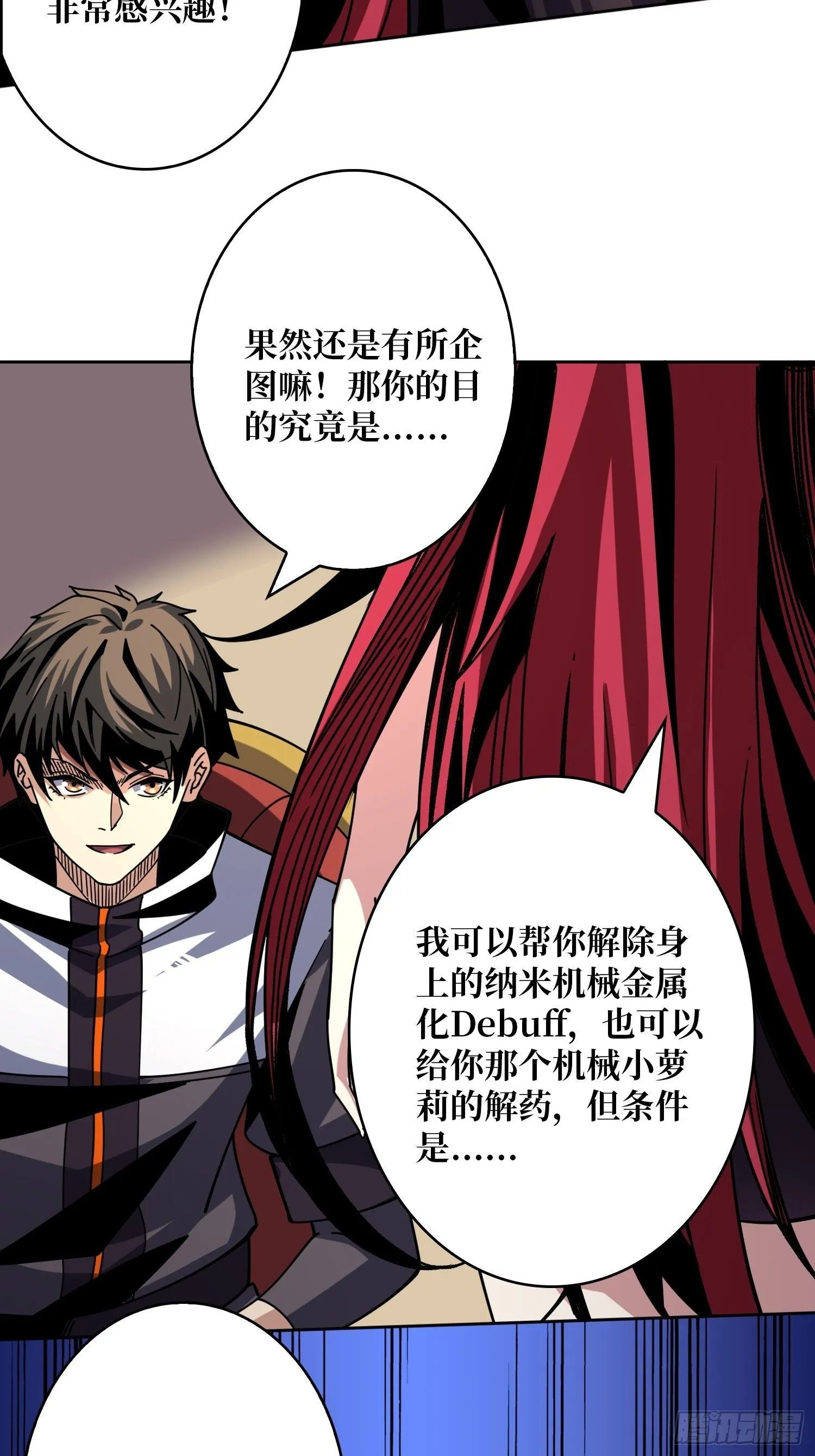 WTF！逼婚？ 第48页