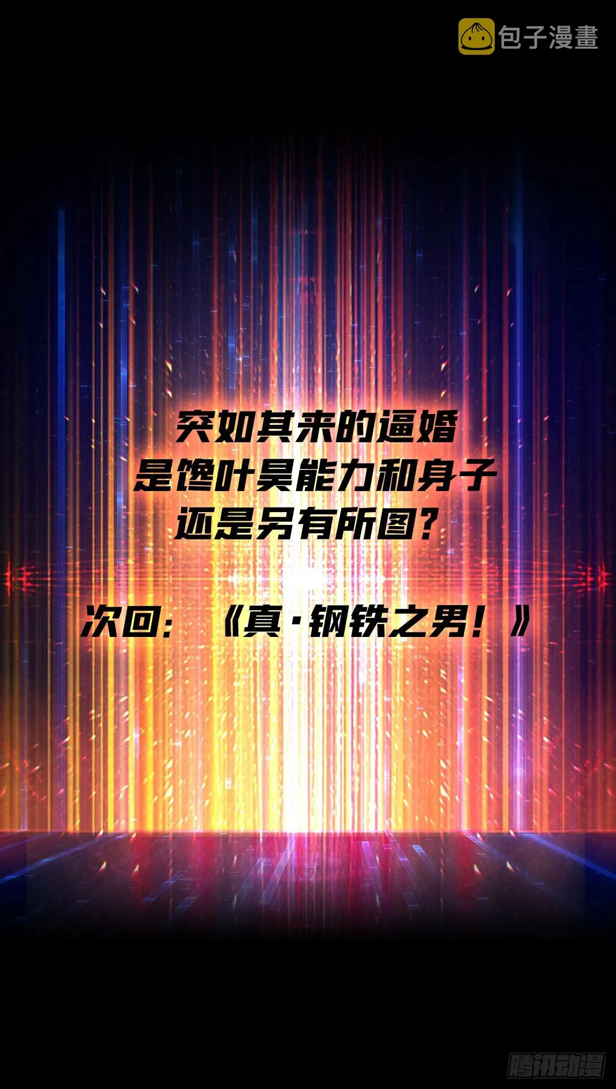 WTF！逼婚？ 第51页