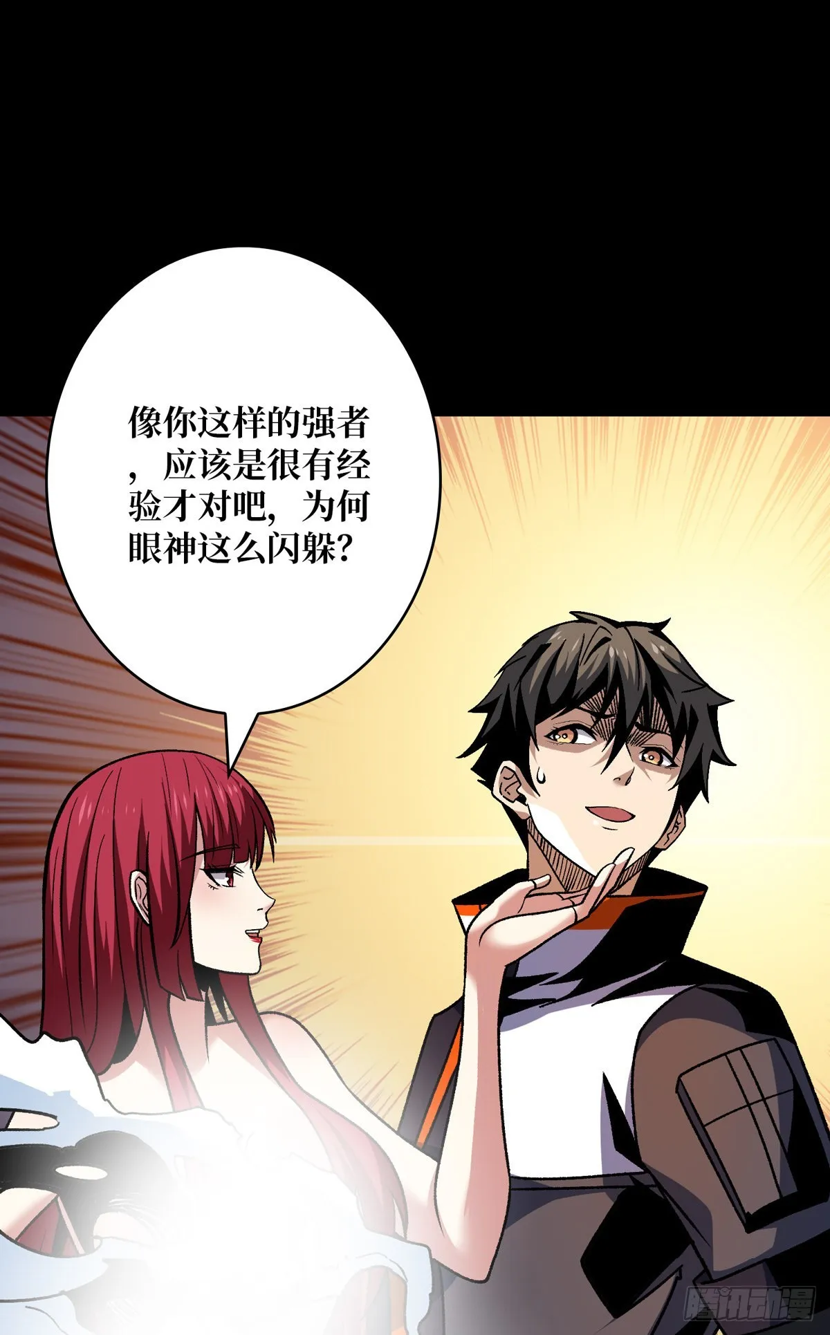 WTF！逼婚？ 第52页