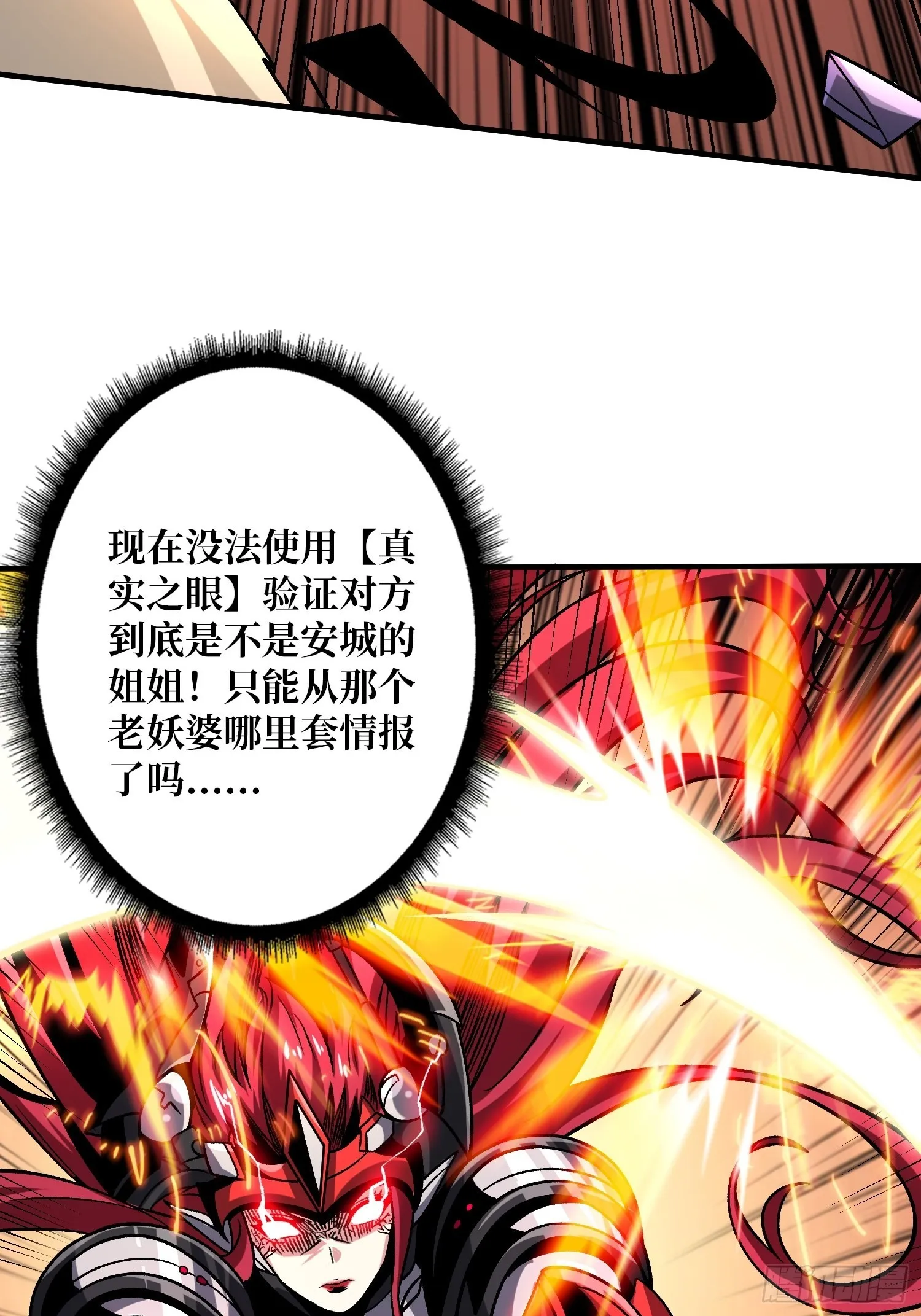 以毒攻毒 第8页