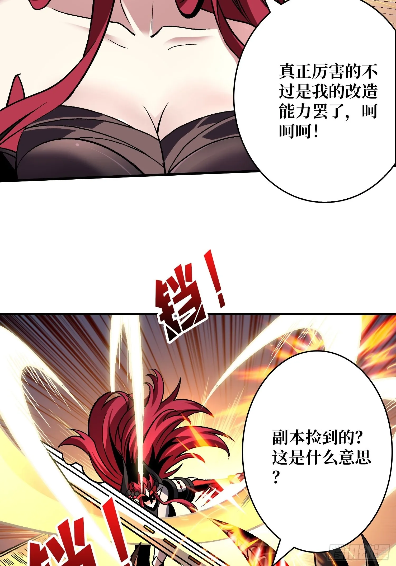 以毒攻毒 第14页