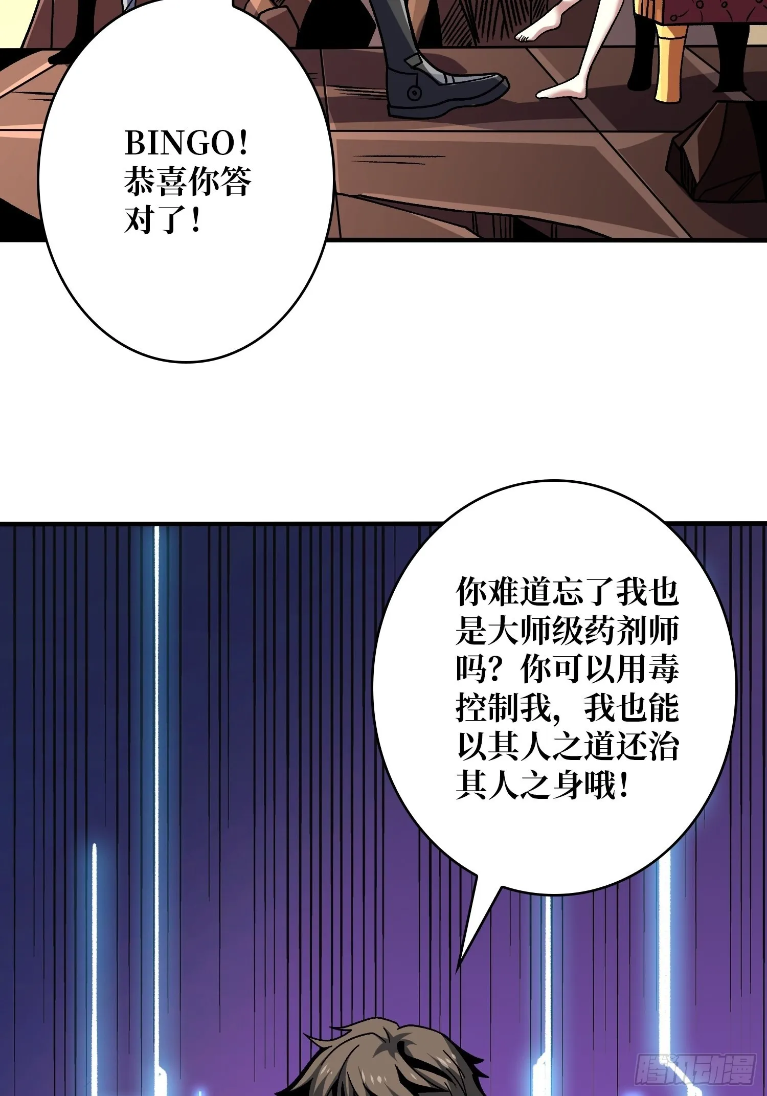 以毒攻毒 第43页