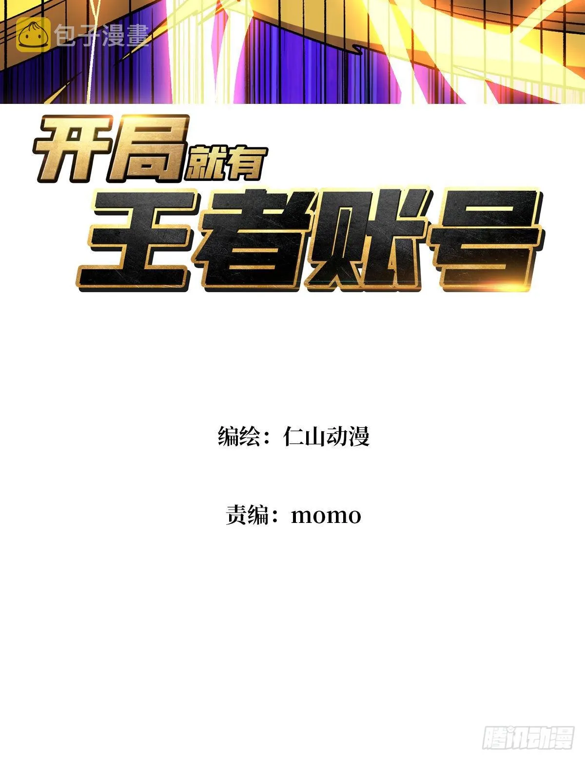秘密武器 第3页
