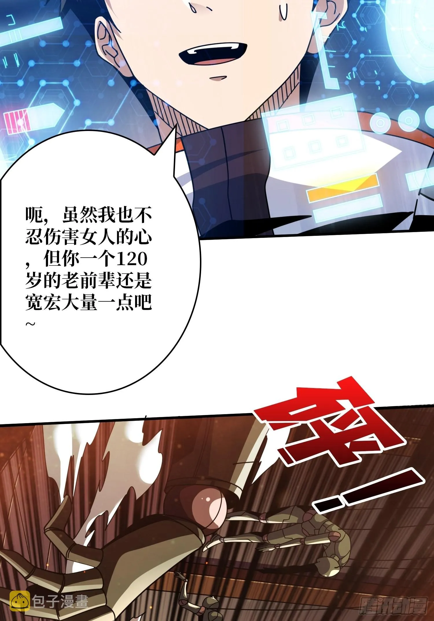 秘密武器 第7页