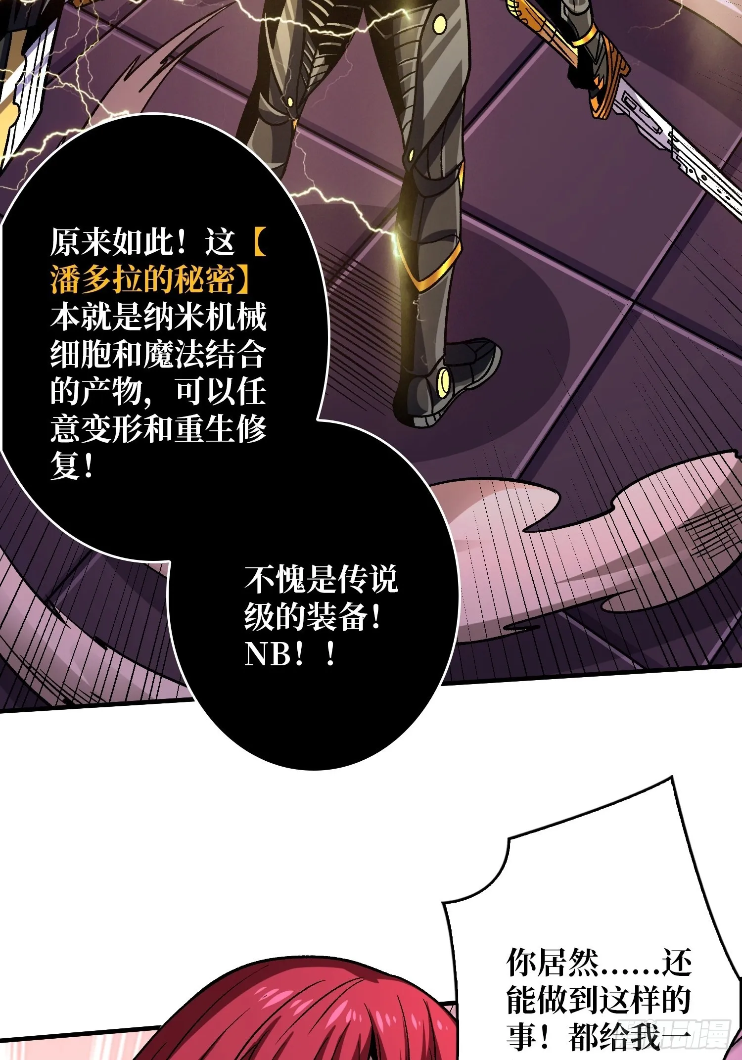 秘密武器 第21页