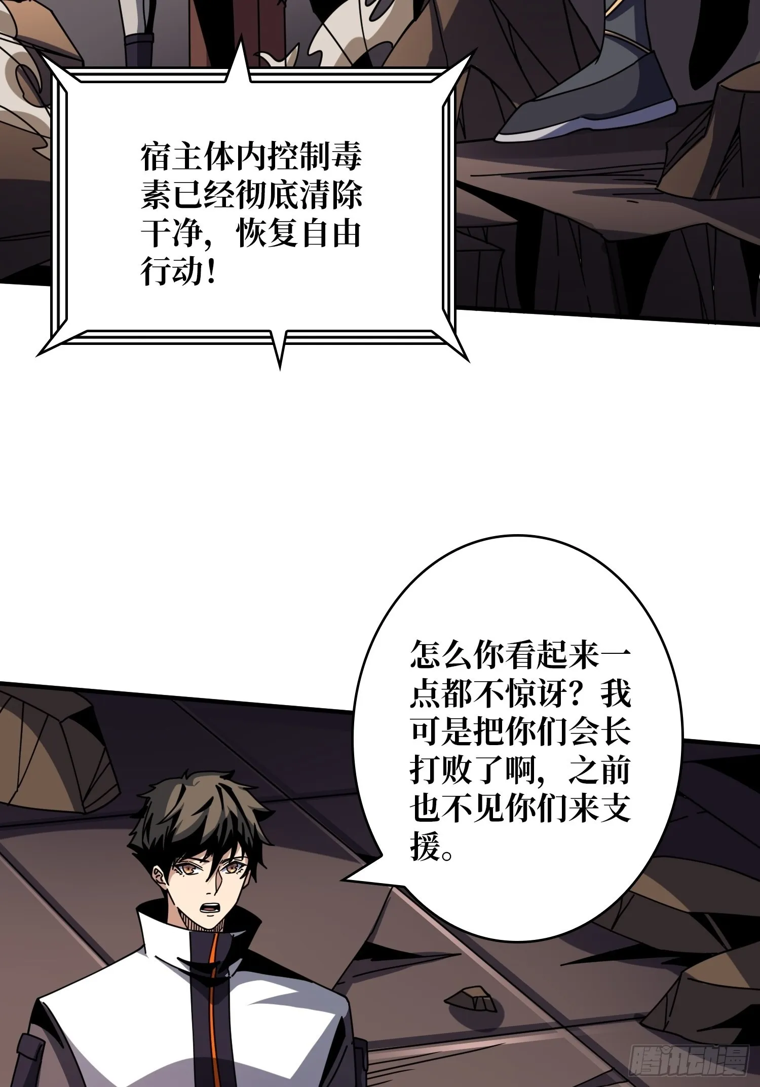迷雾之地 第7页