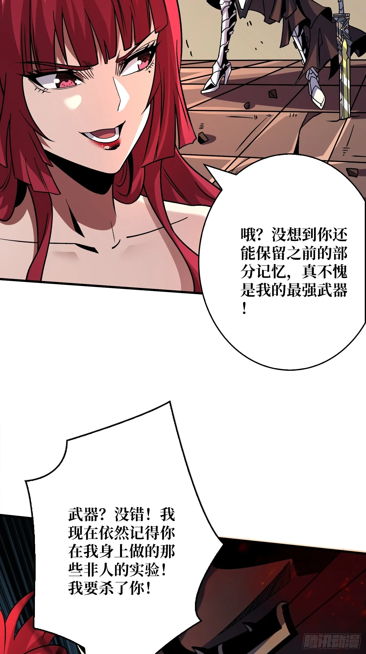 迷雾之地 第23页