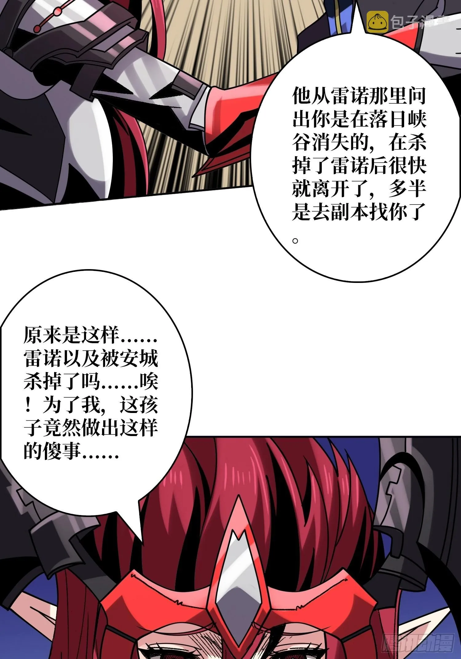 迷雾之地 第32页