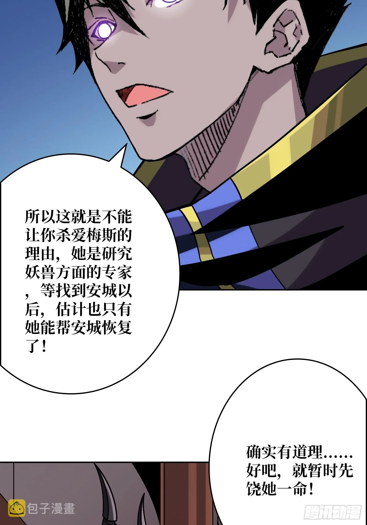 迷雾之地 第34页