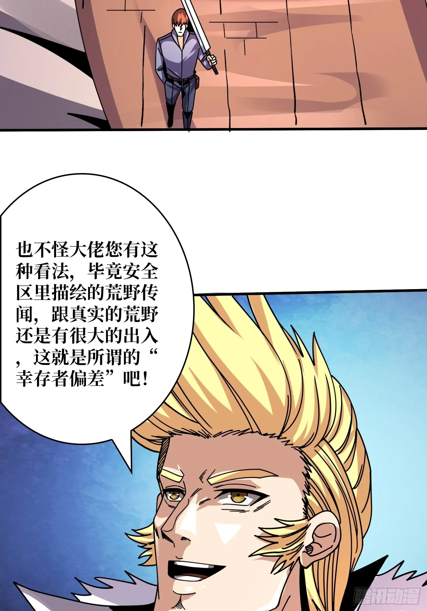 你终于来了 第29页