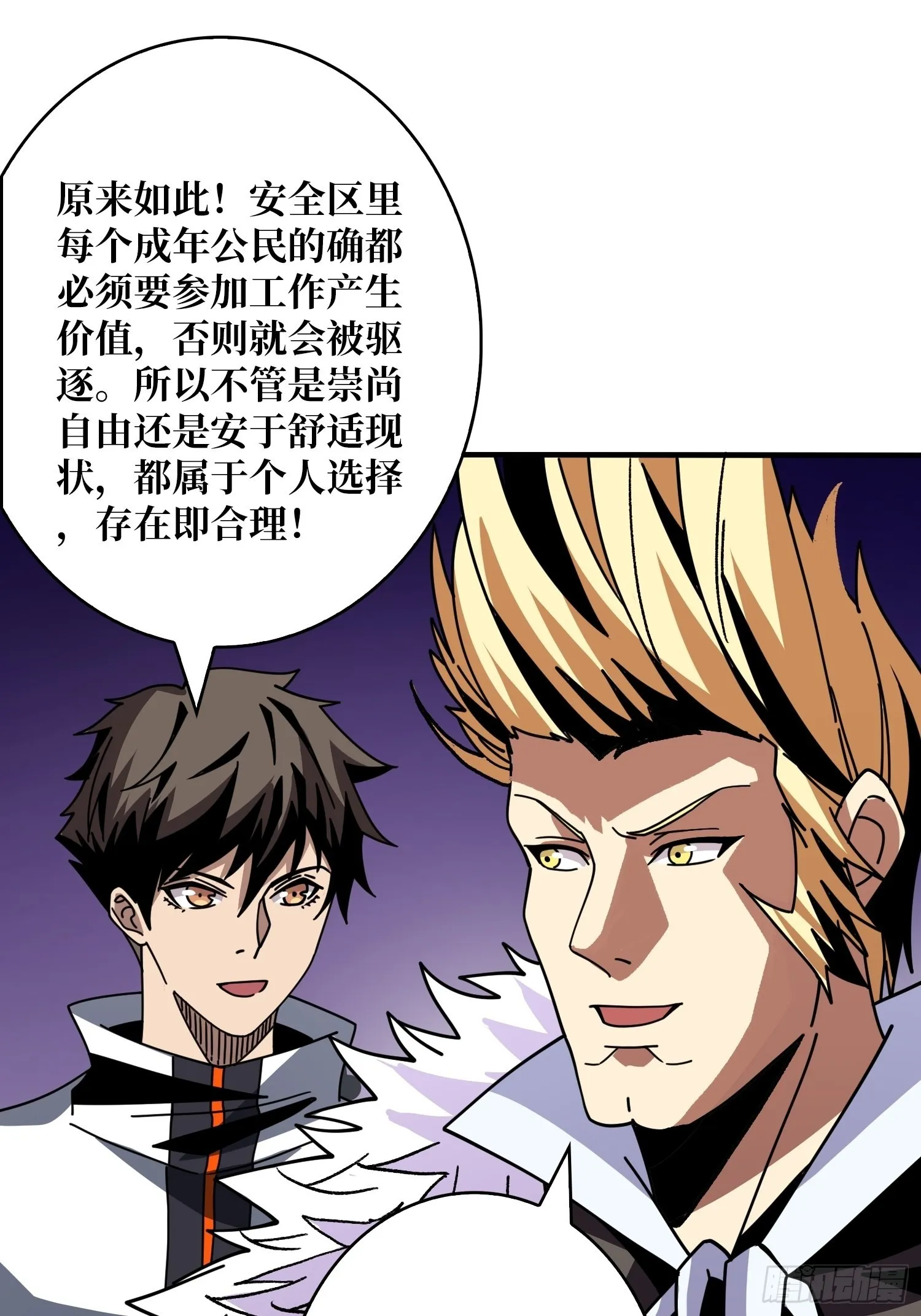 你终于来了 第32页