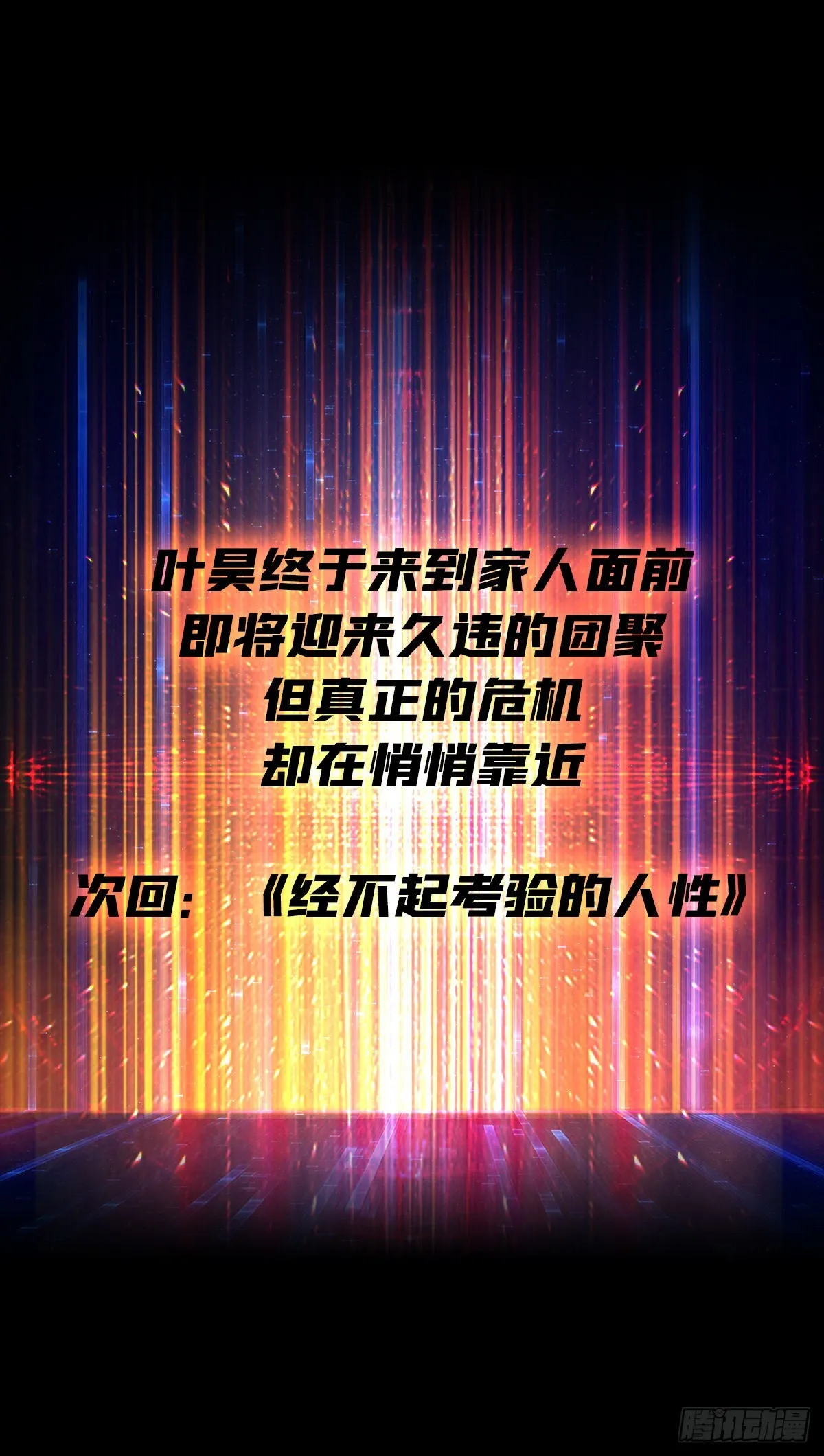 你终于来了 第59页