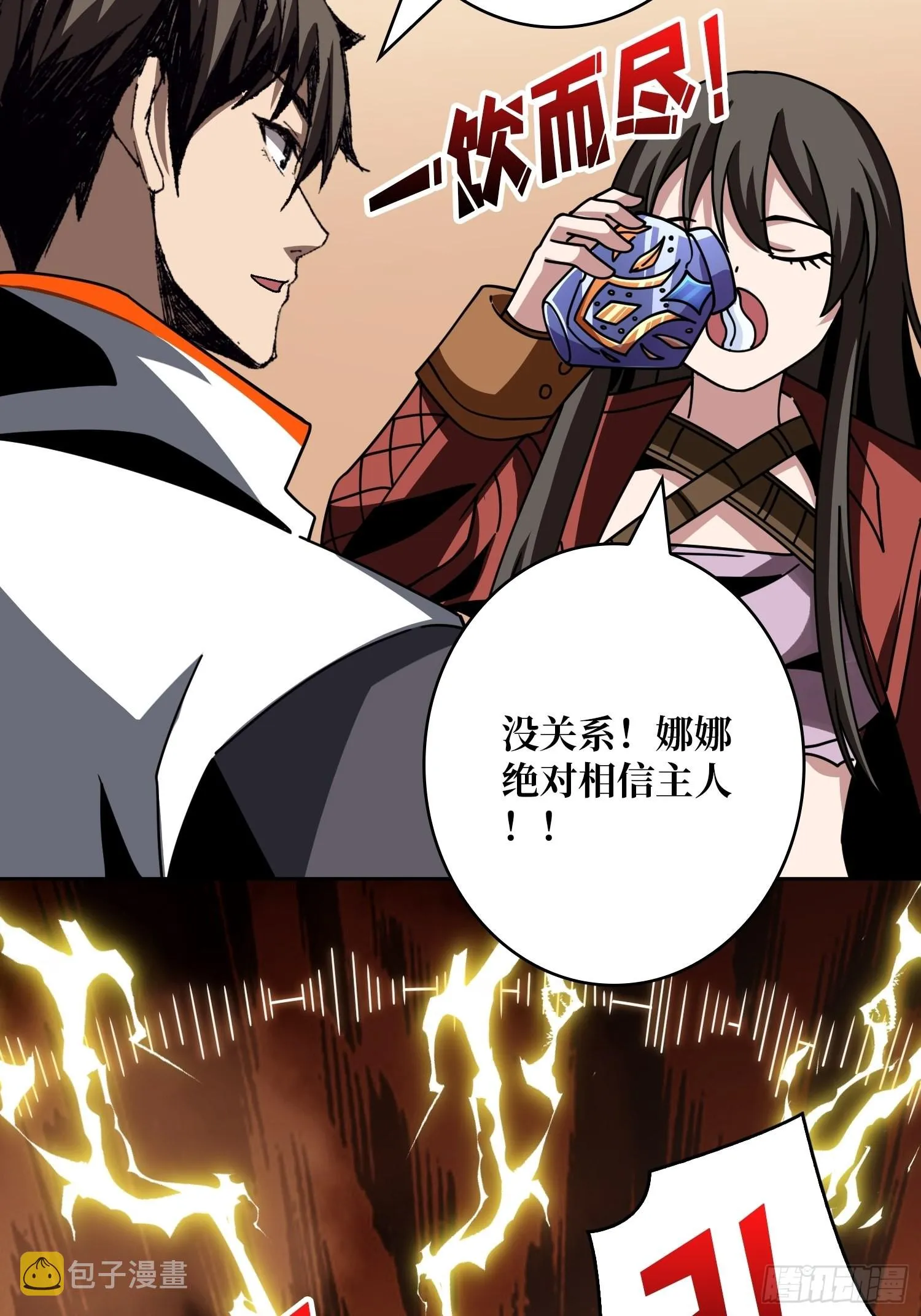 我相信 第11页