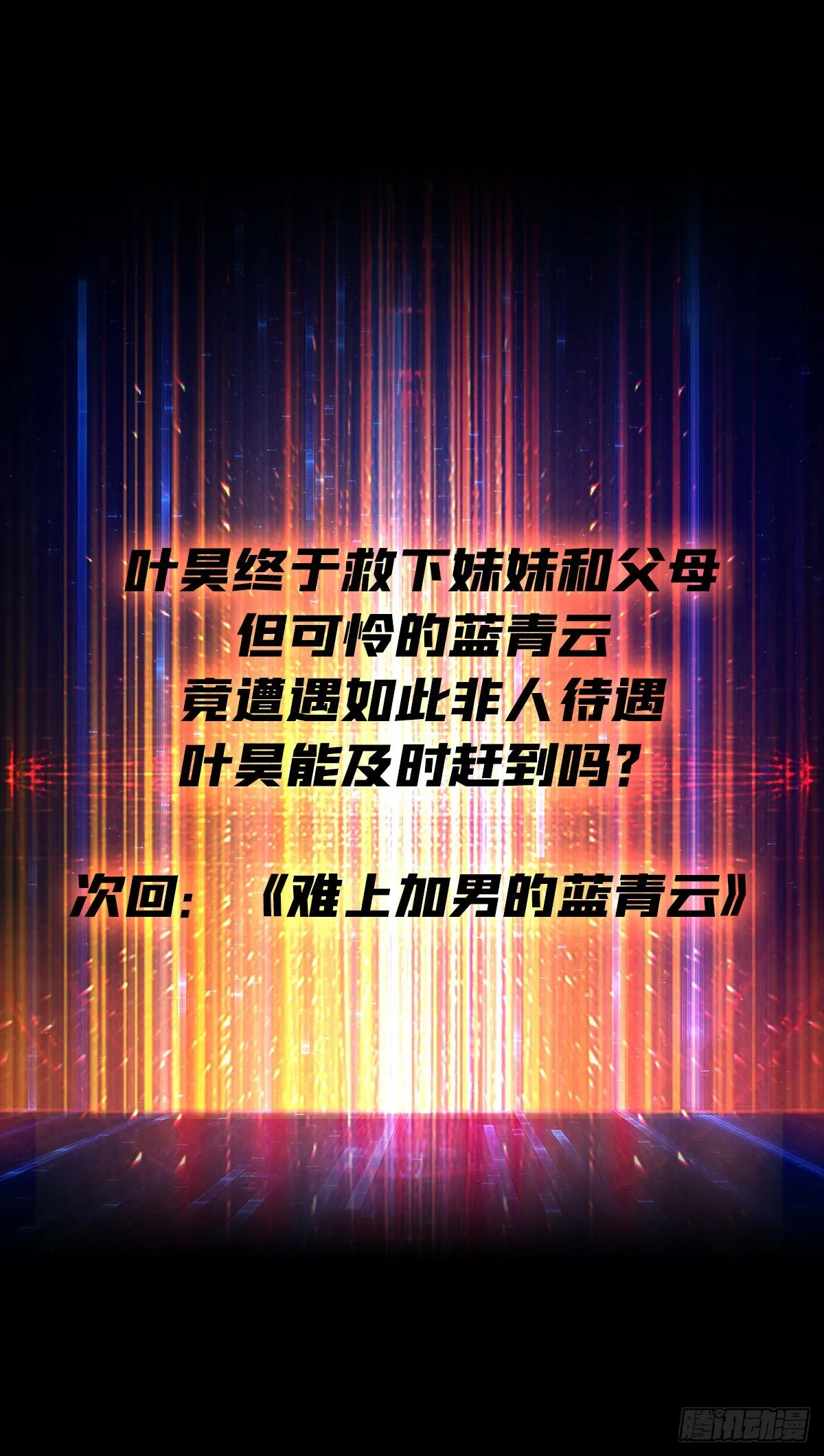 经不起考验的人性 第48页