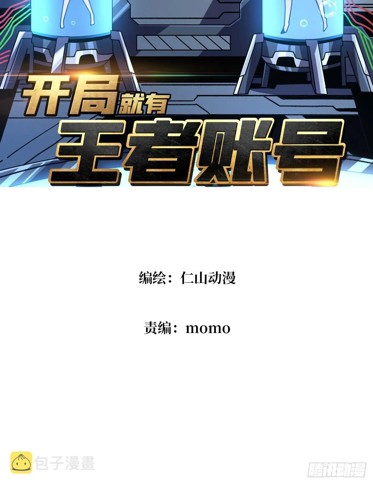 夺舍古神？ 第3页