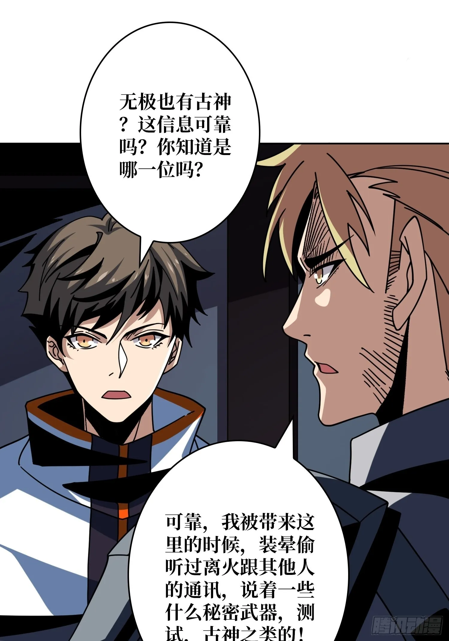 夺舍古神？ 第4页