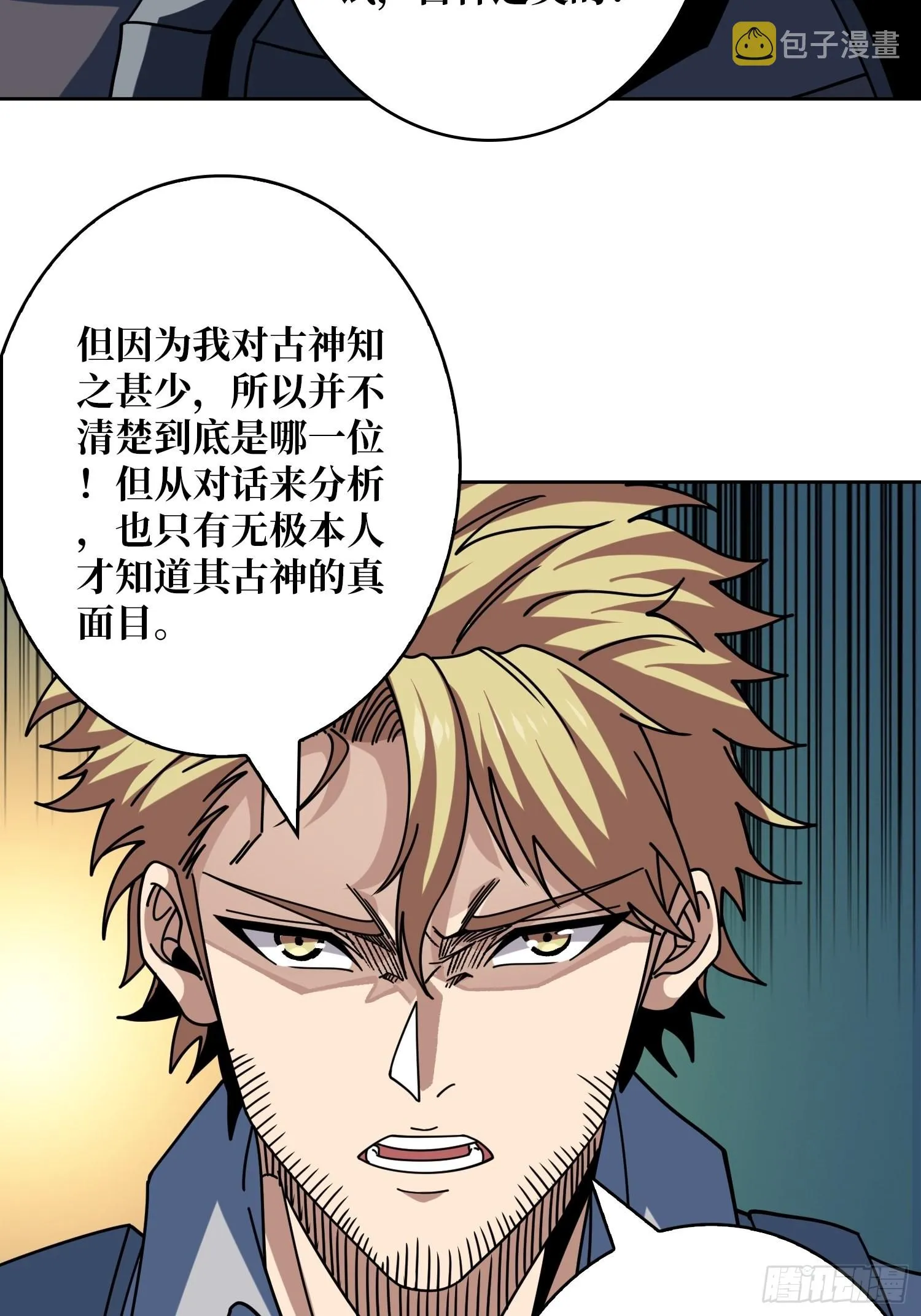 夺舍古神？ 第5页