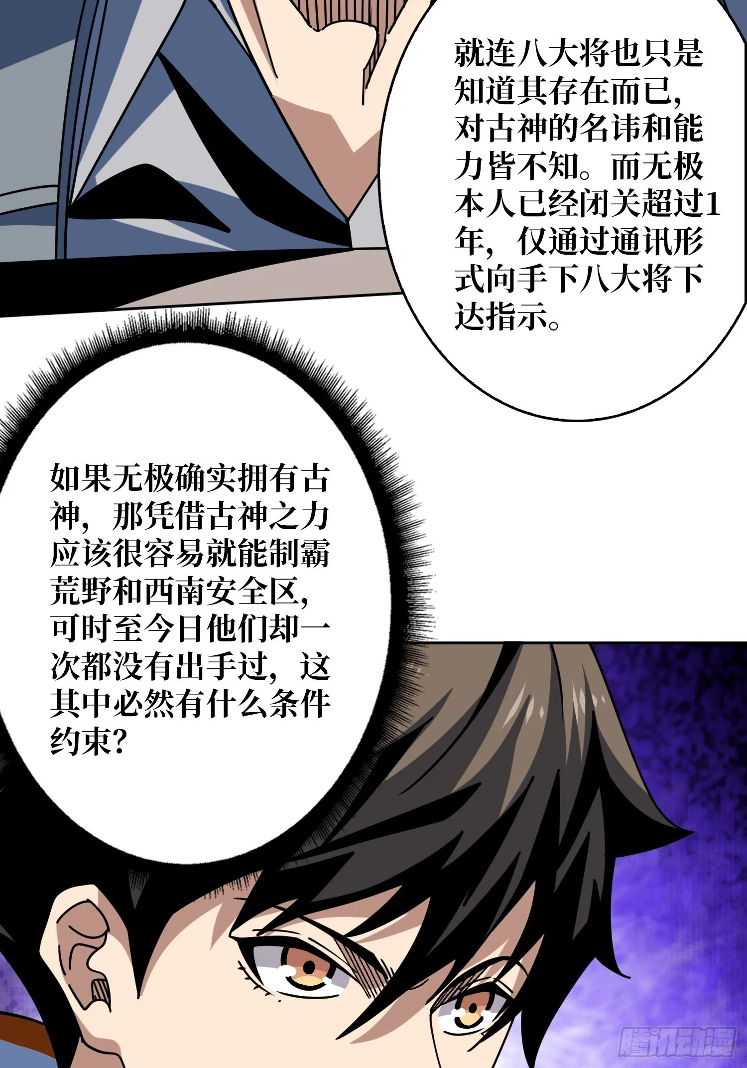夺舍古神？ 第6页