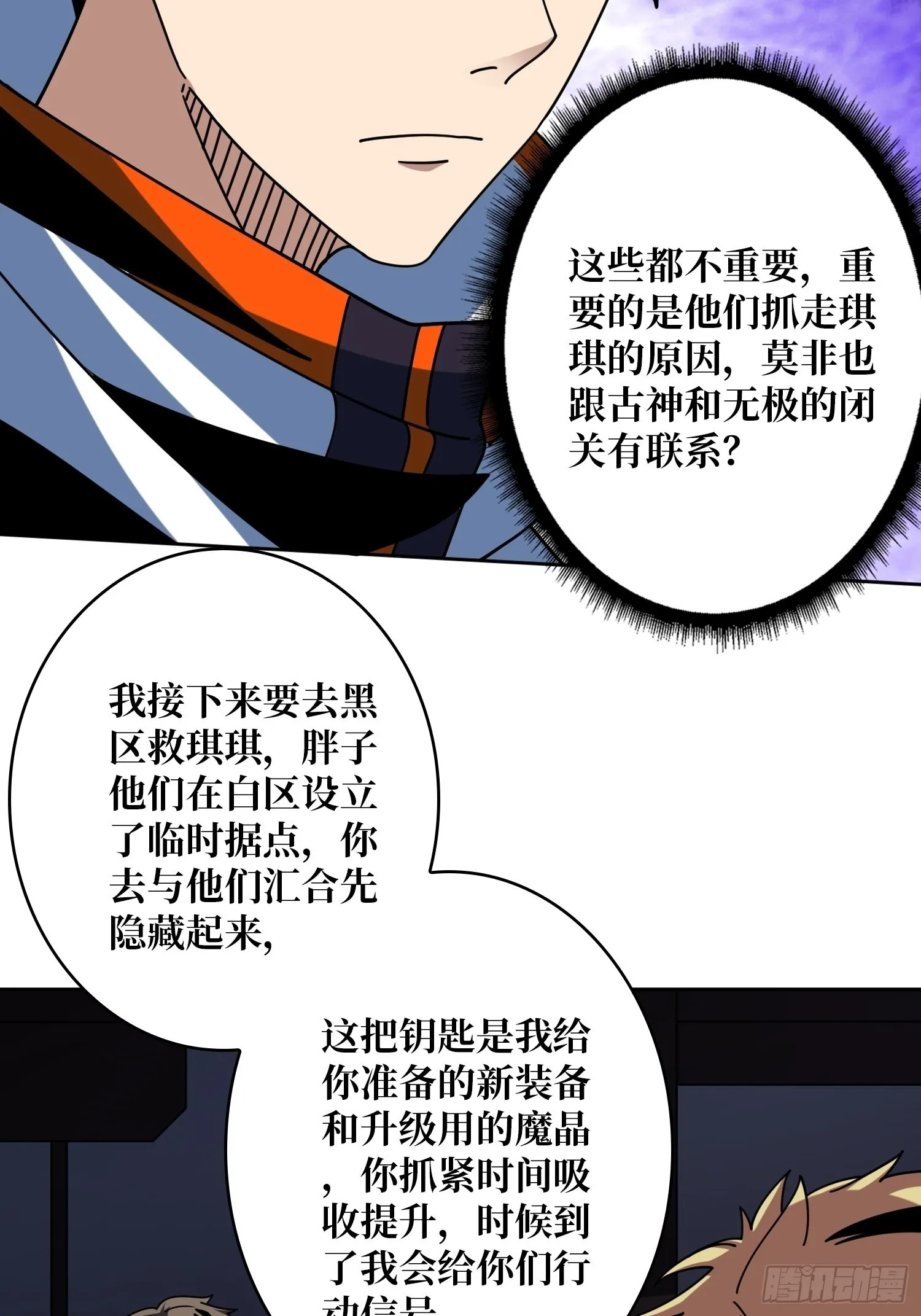 夺舍古神？ 第7页