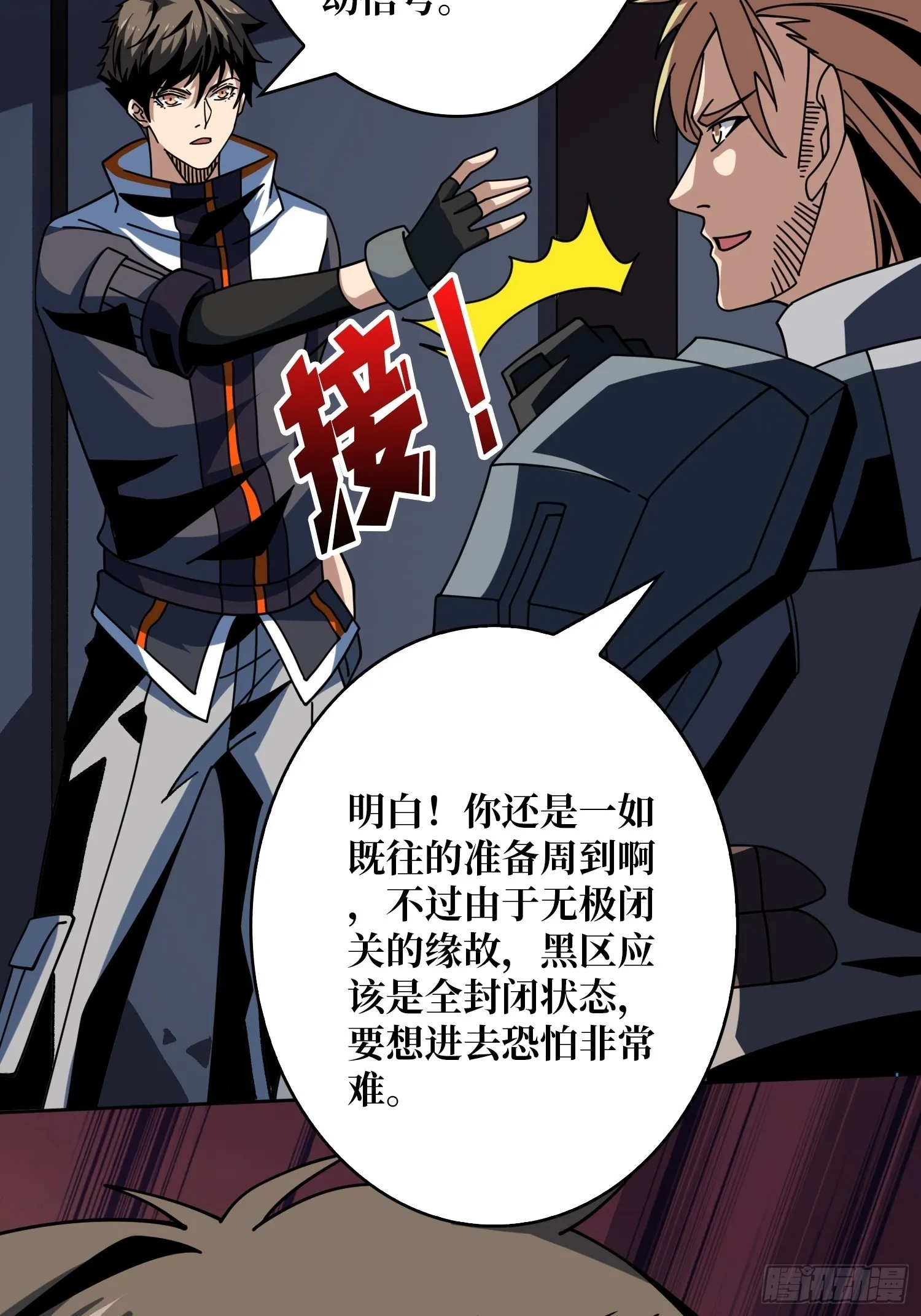 夺舍古神？ 第8页