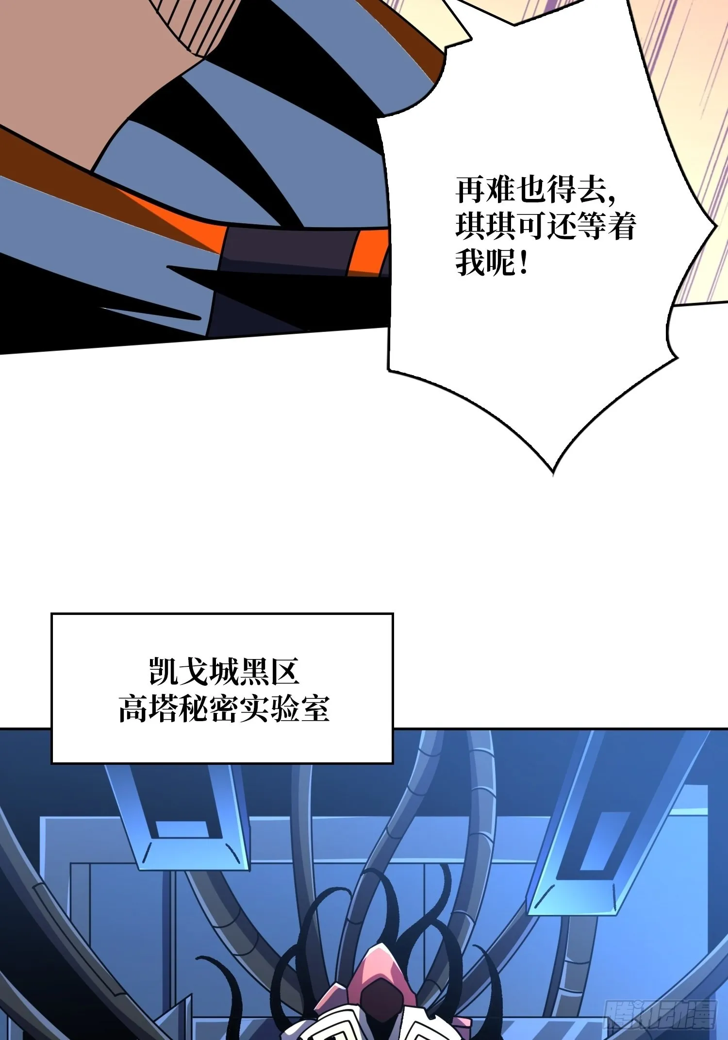 夺舍古神？ 第10页