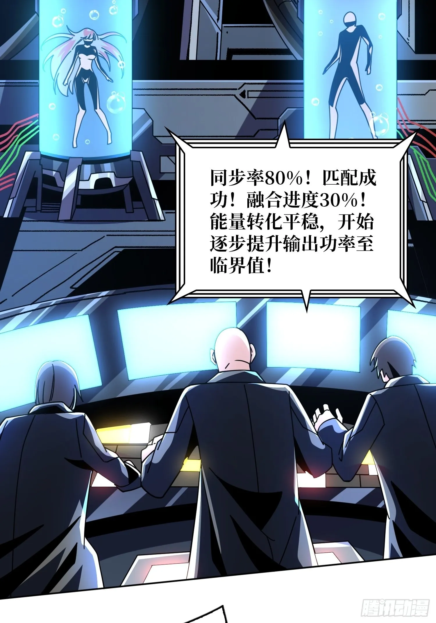 夺舍古神？ 第12页