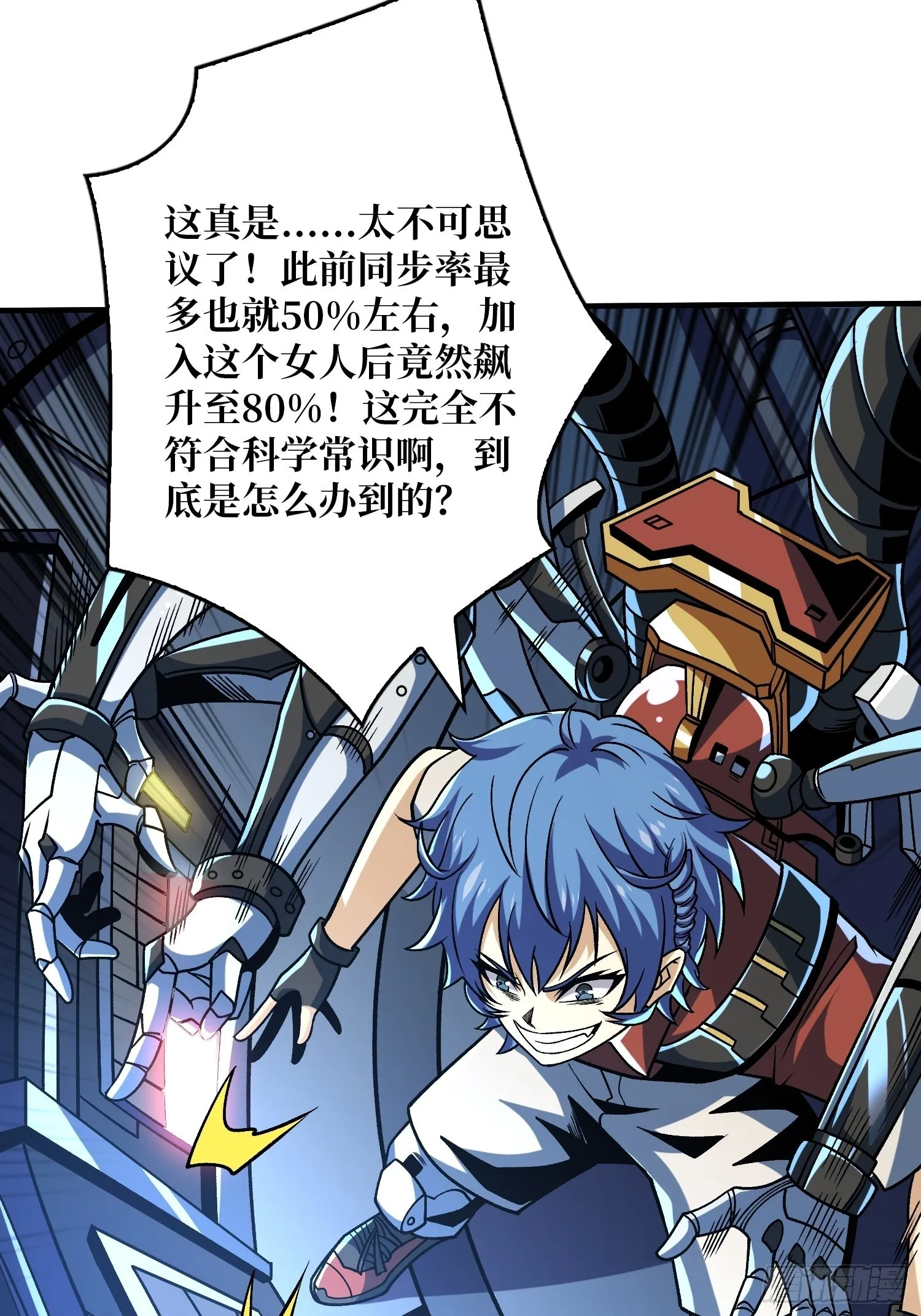夺舍古神？ 第13页