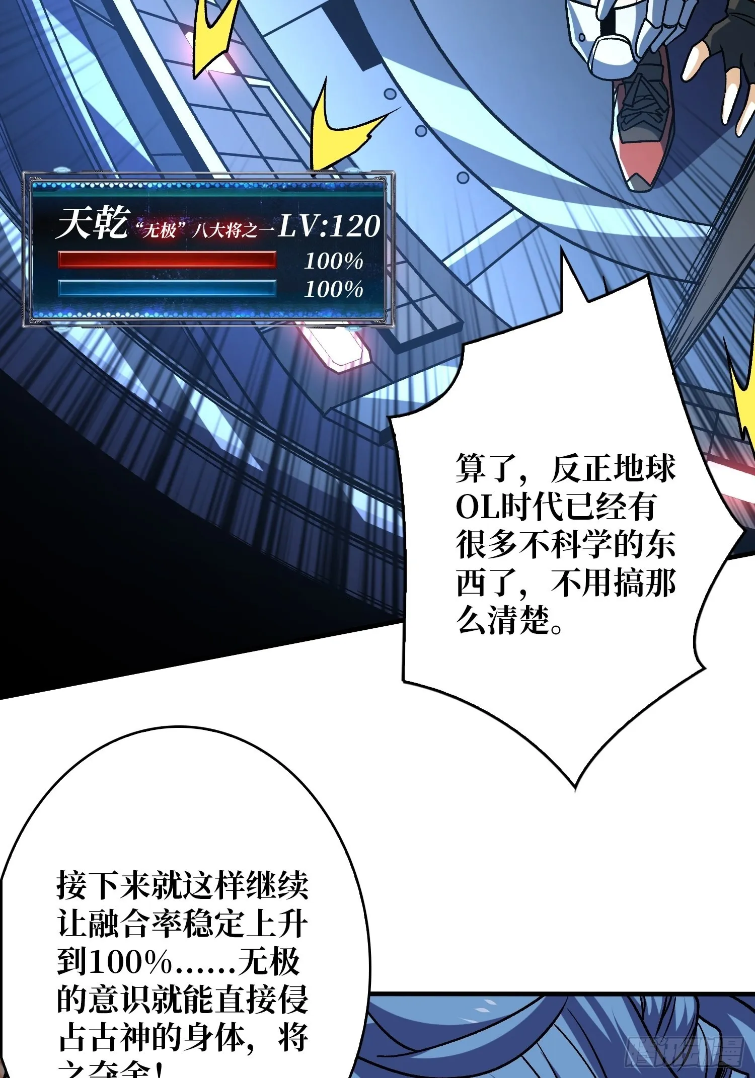 夺舍古神？ 第14页