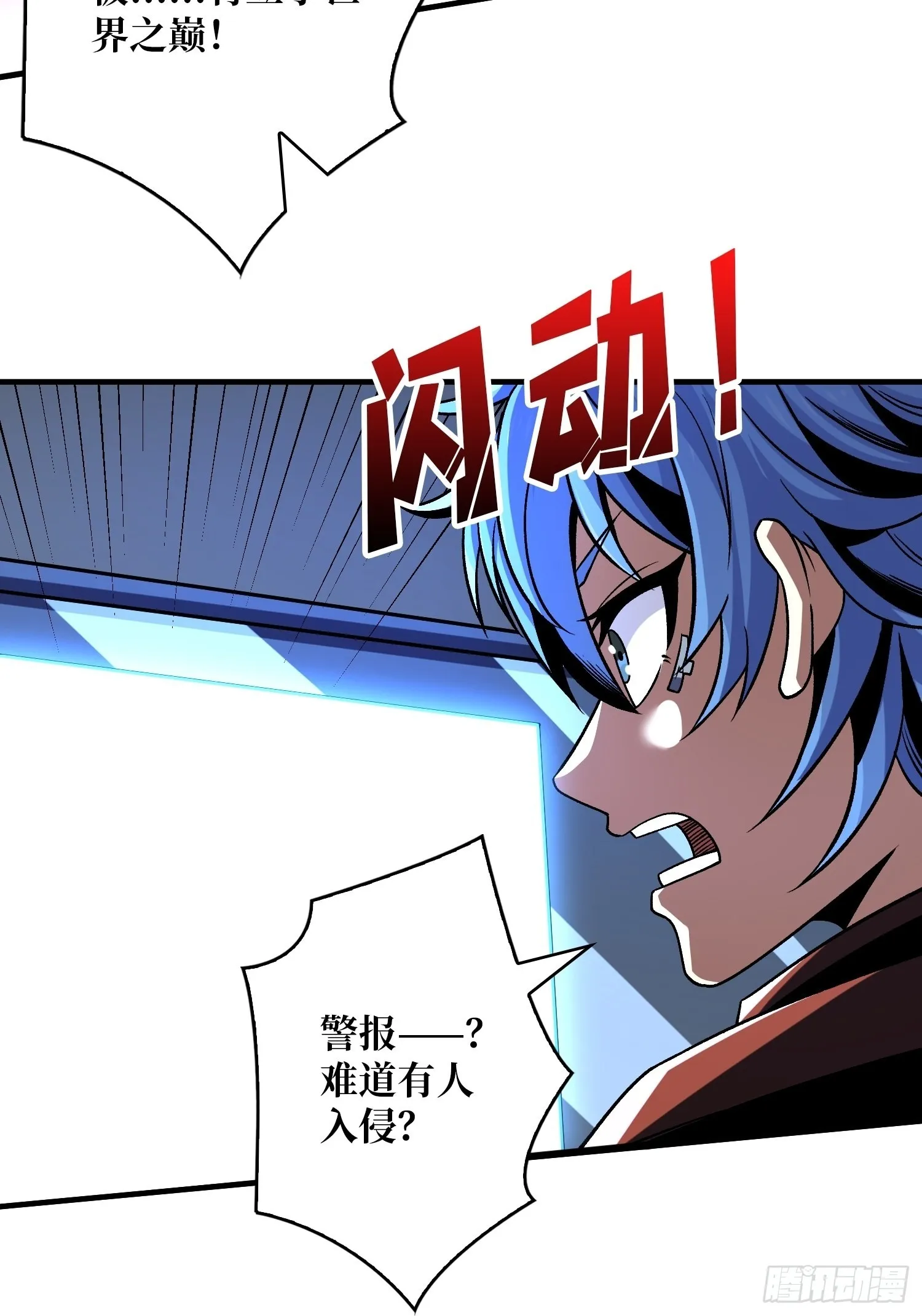 夺舍古神？ 第17页