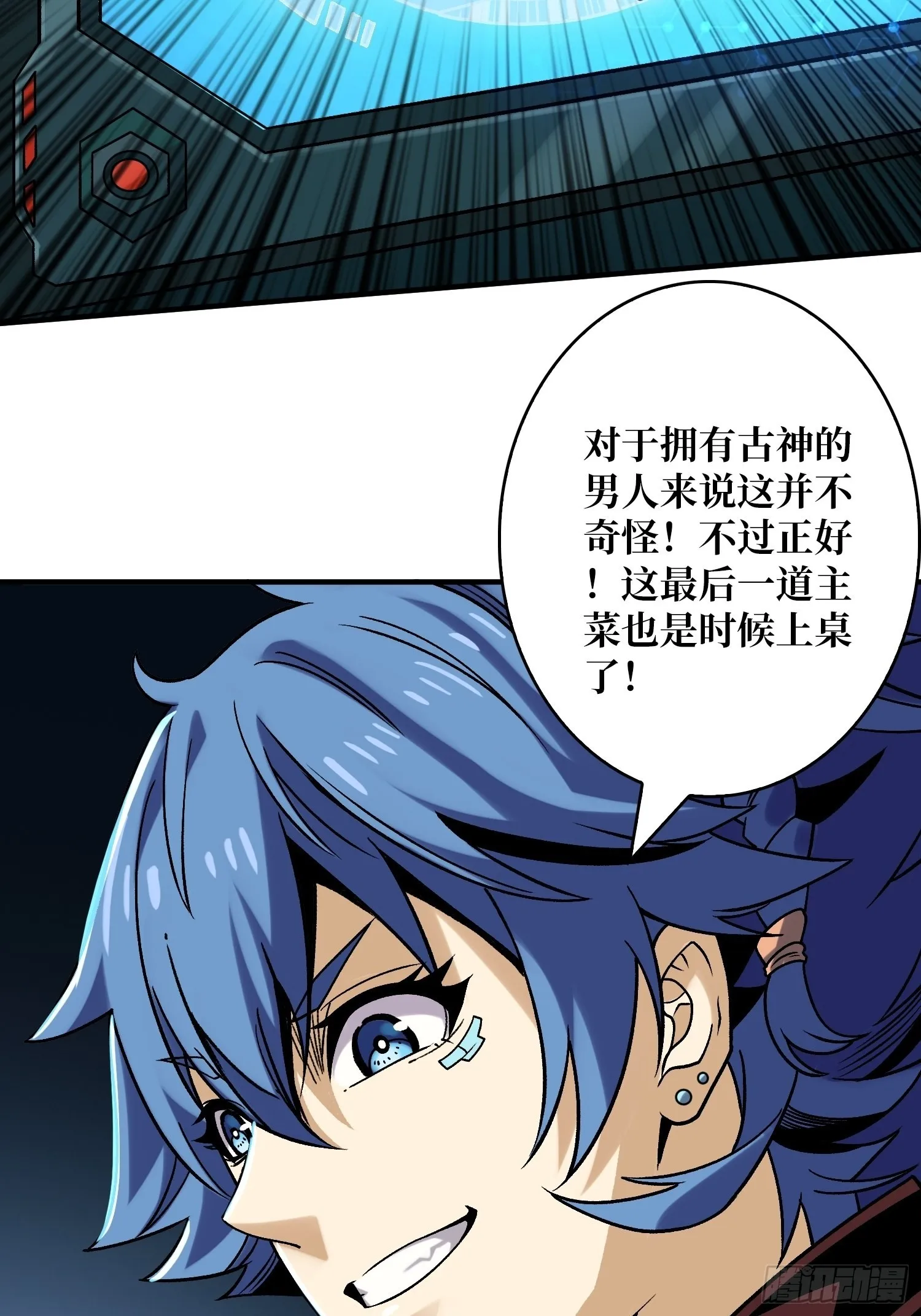 夺舍古神？ 第19页