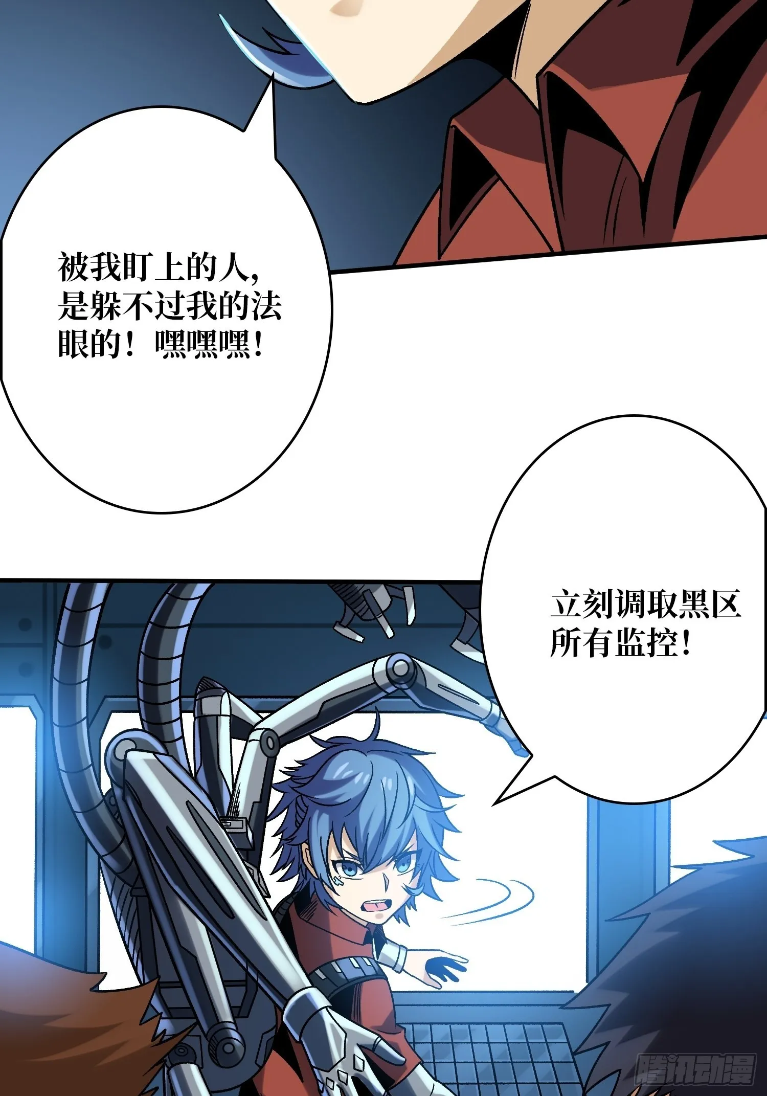 夺舍古神？ 第20页