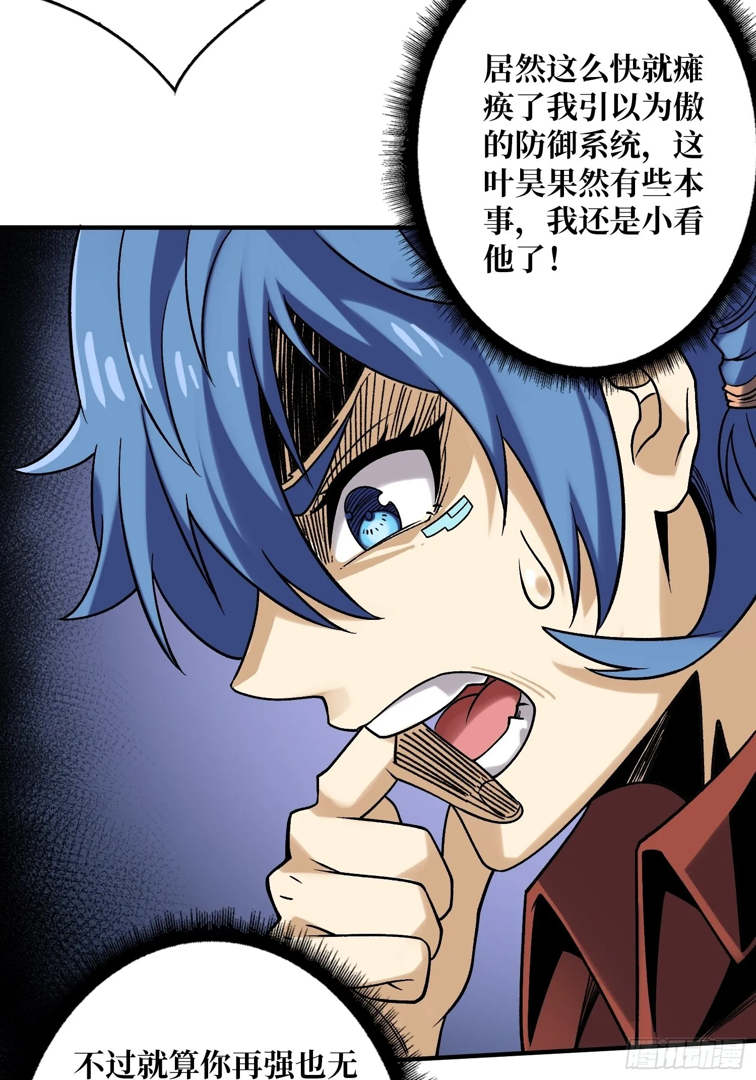 夺舍古神？ 第23页