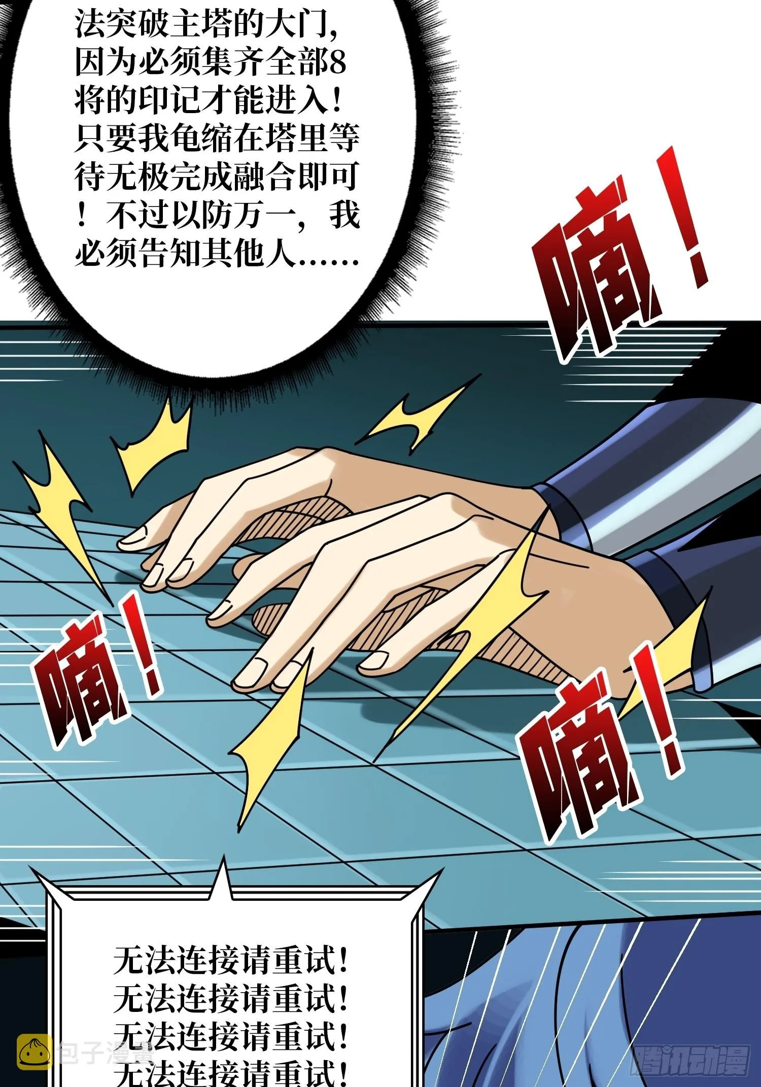 夺舍古神？ 第24页