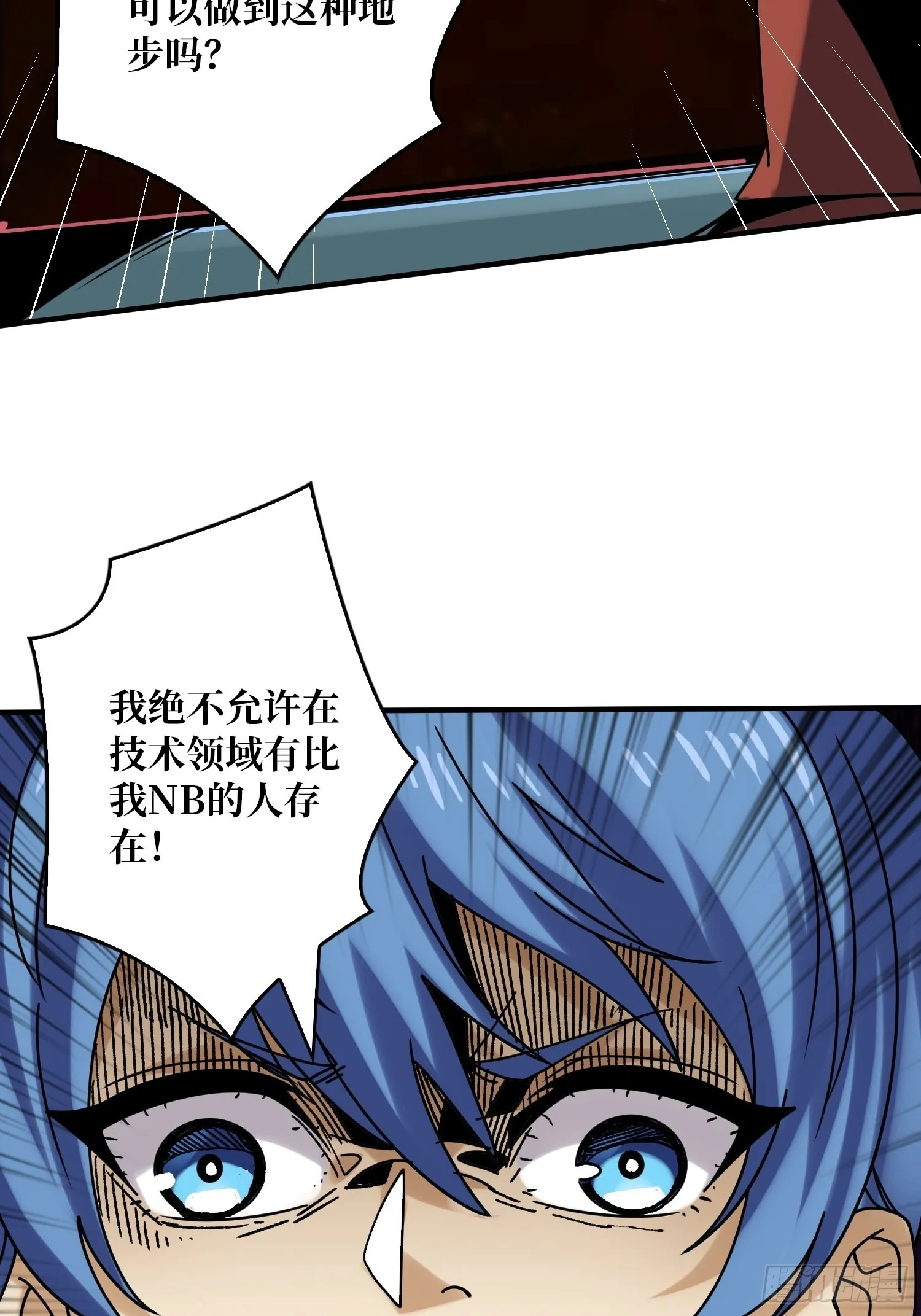 夺舍古神？ 第26页