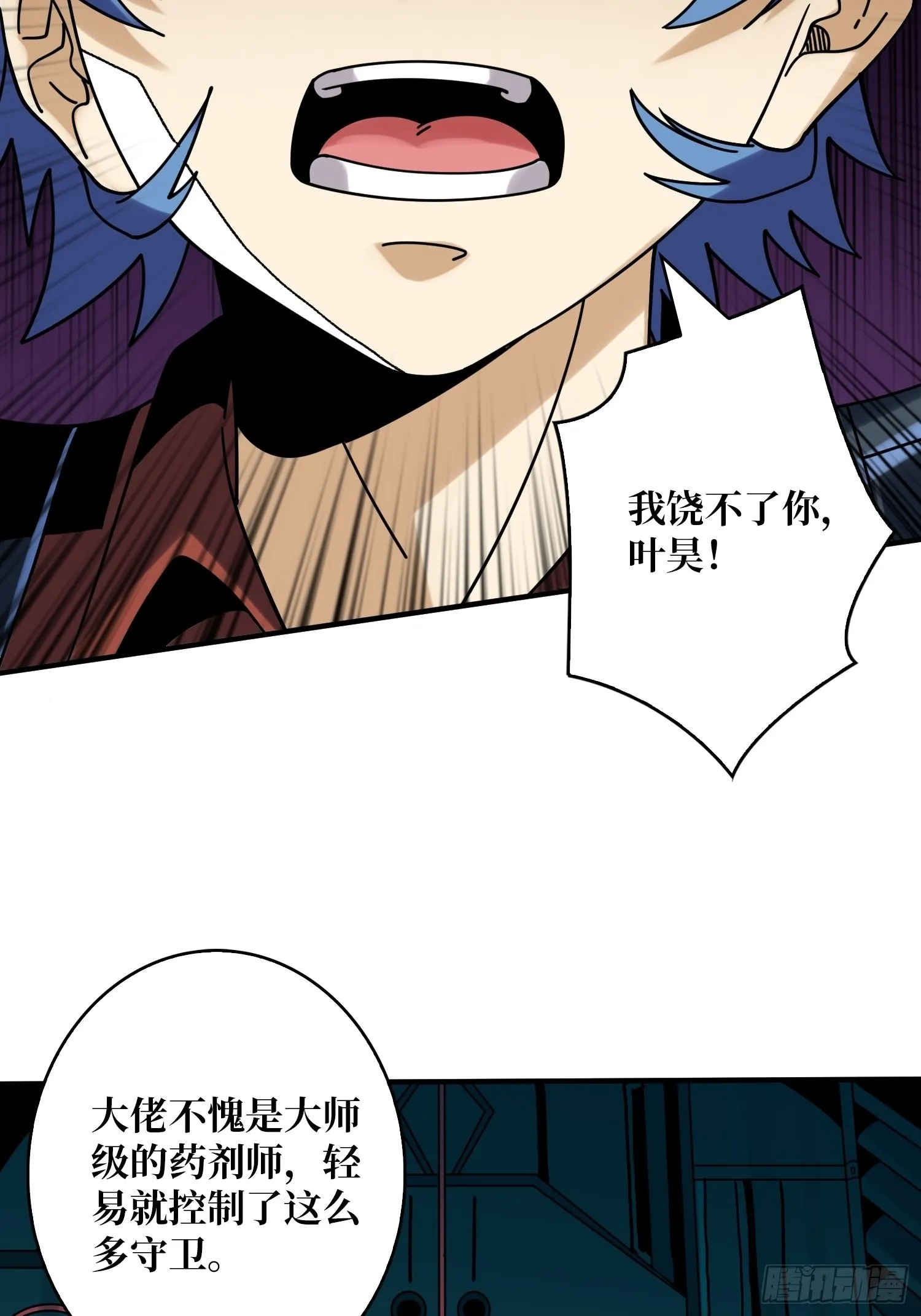 夺舍古神？ 第27页