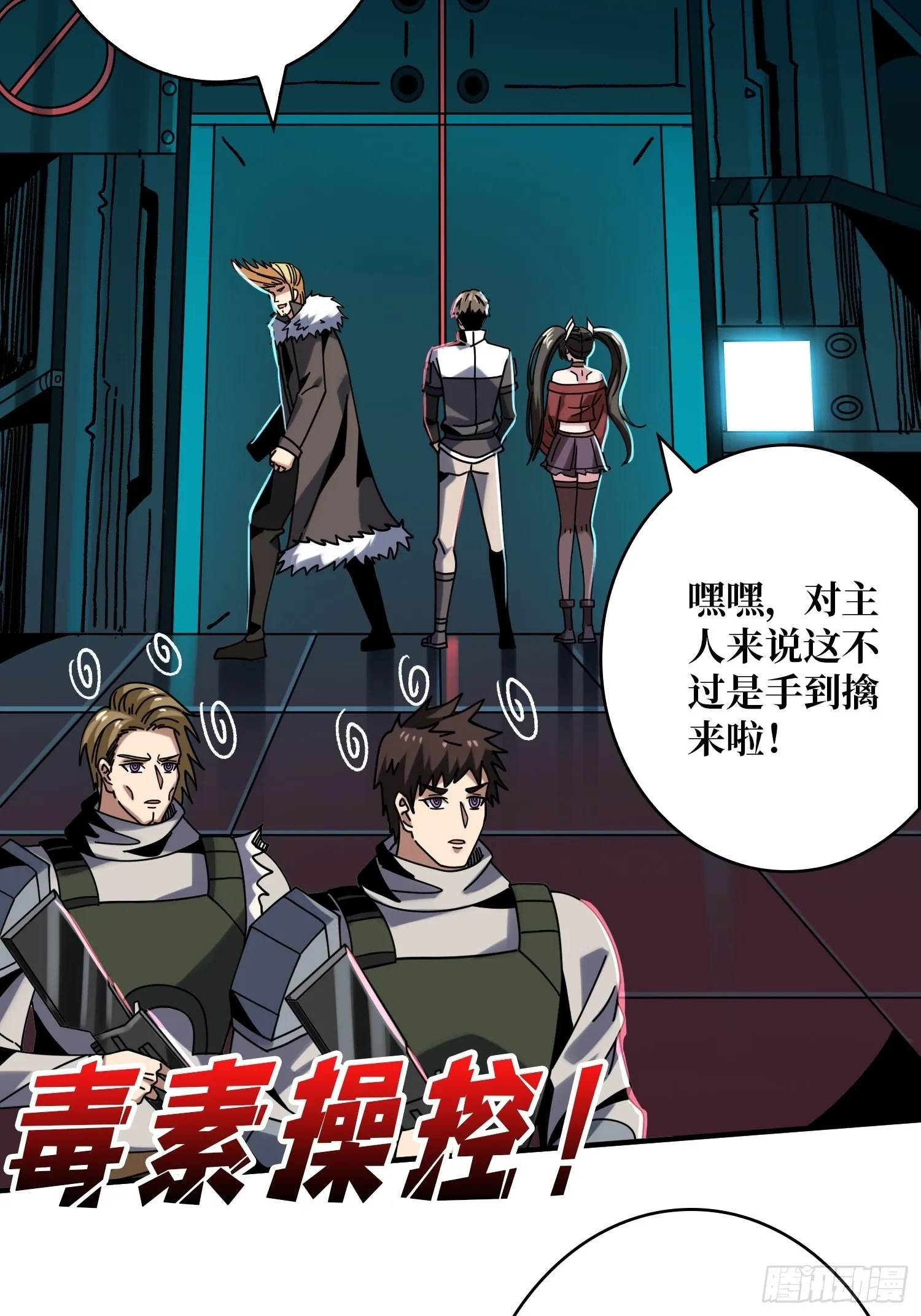 夺舍古神？ 第28页