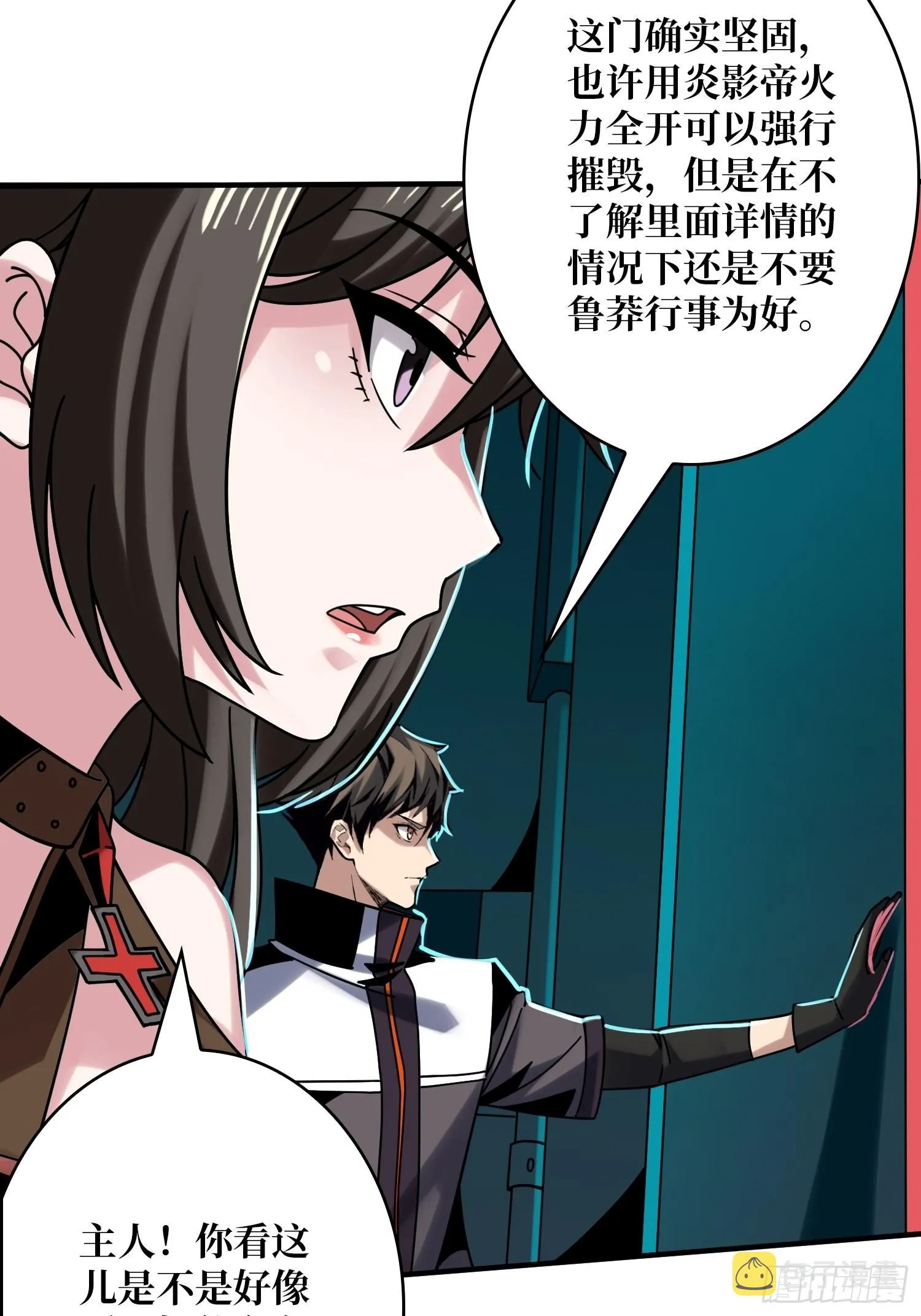 夺舍古神？ 第29页