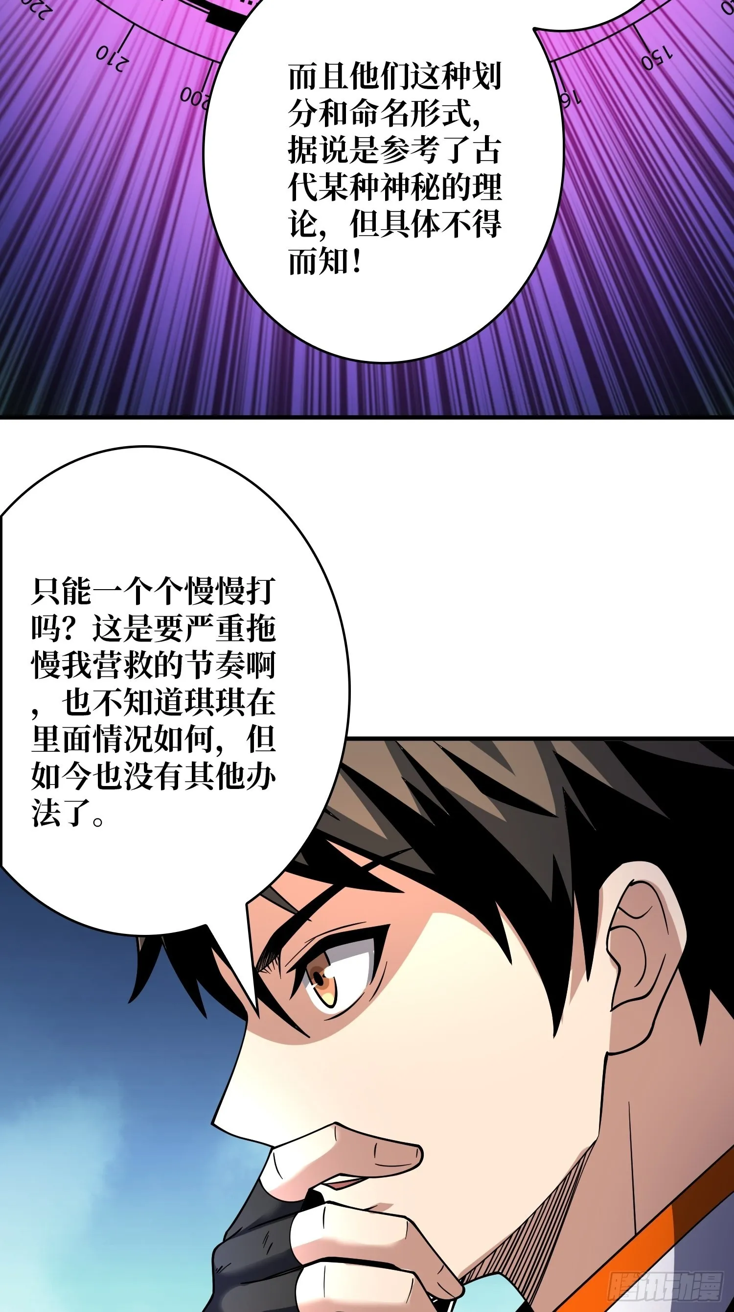 夺舍古神？ 第34页