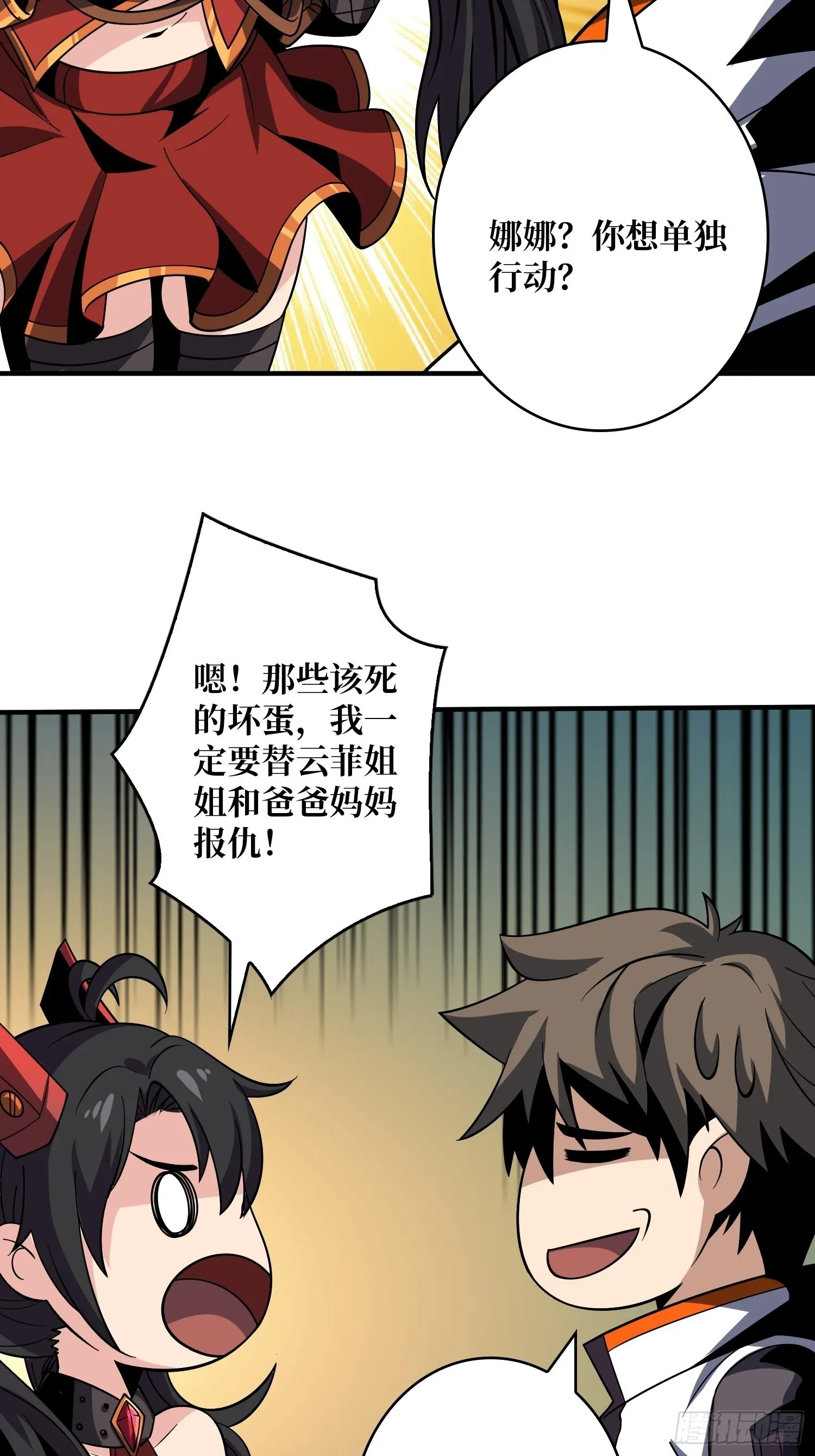 夺舍古神？ 第36页