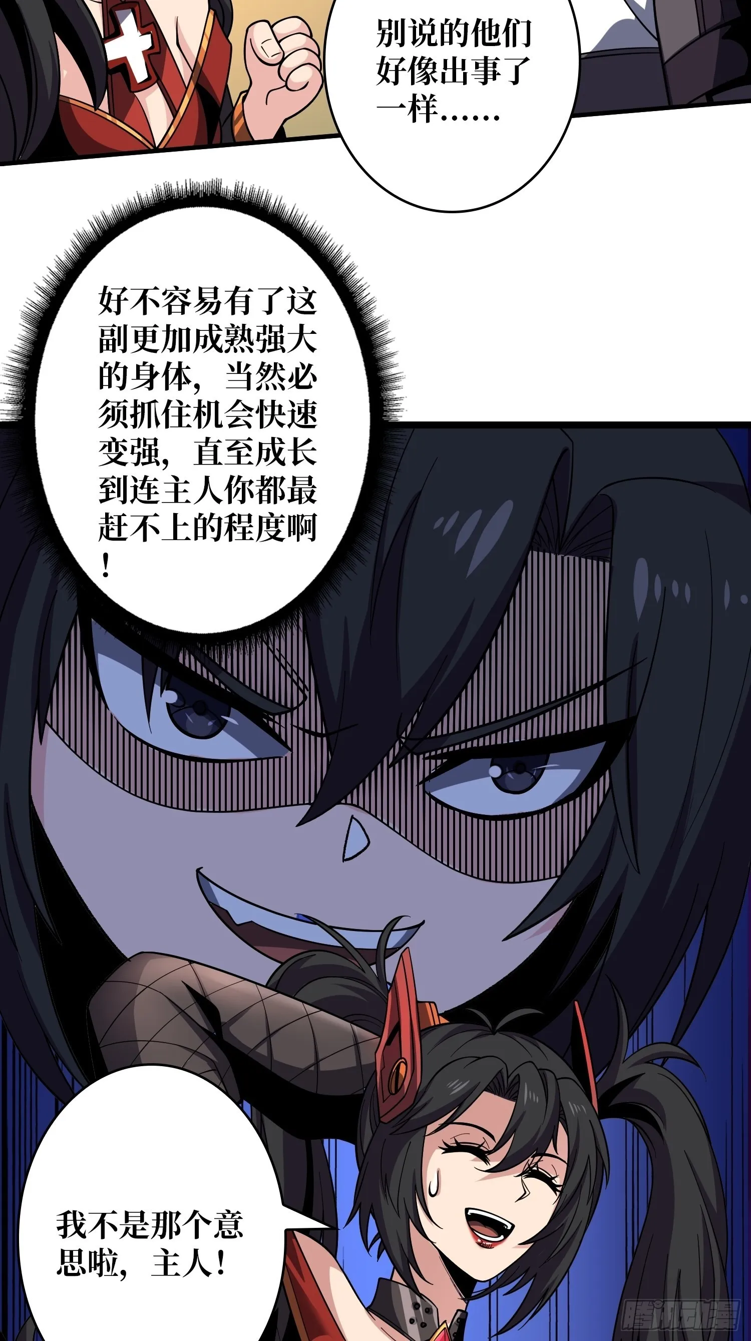 夺舍古神？ 第37页