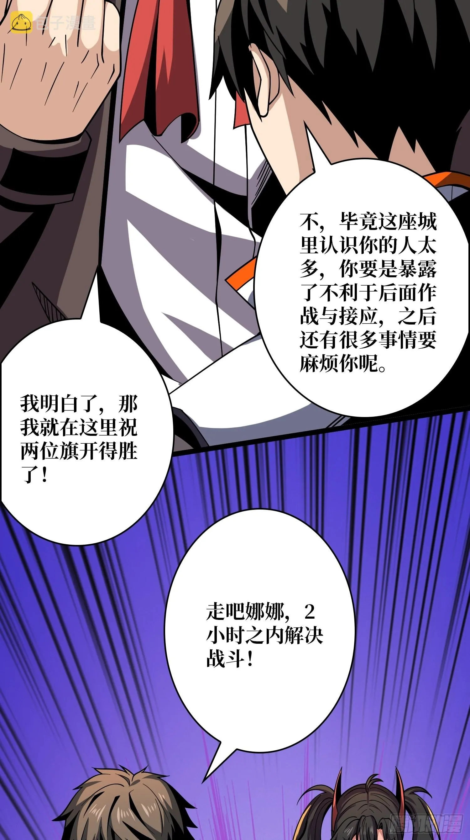 夺舍古神？ 第40页