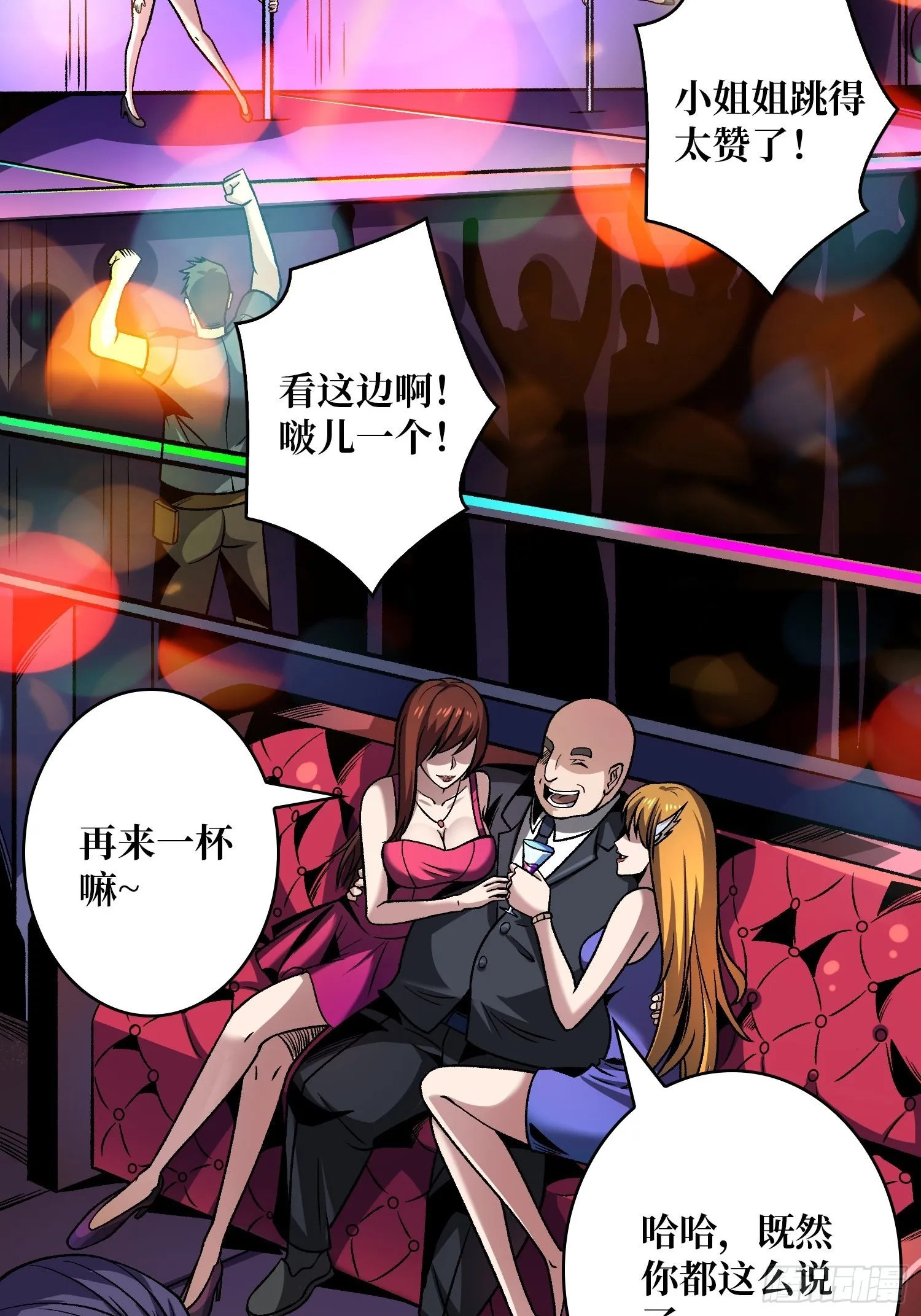 靠魅力说话 第6页