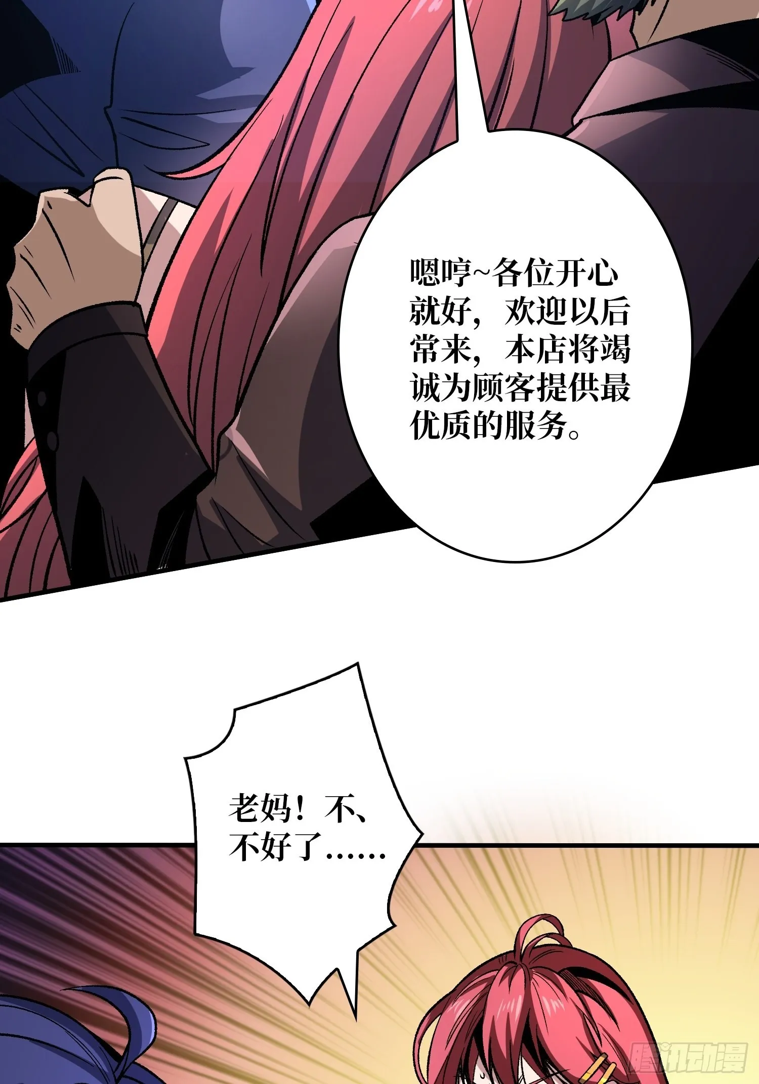 靠魅力说话 第9页