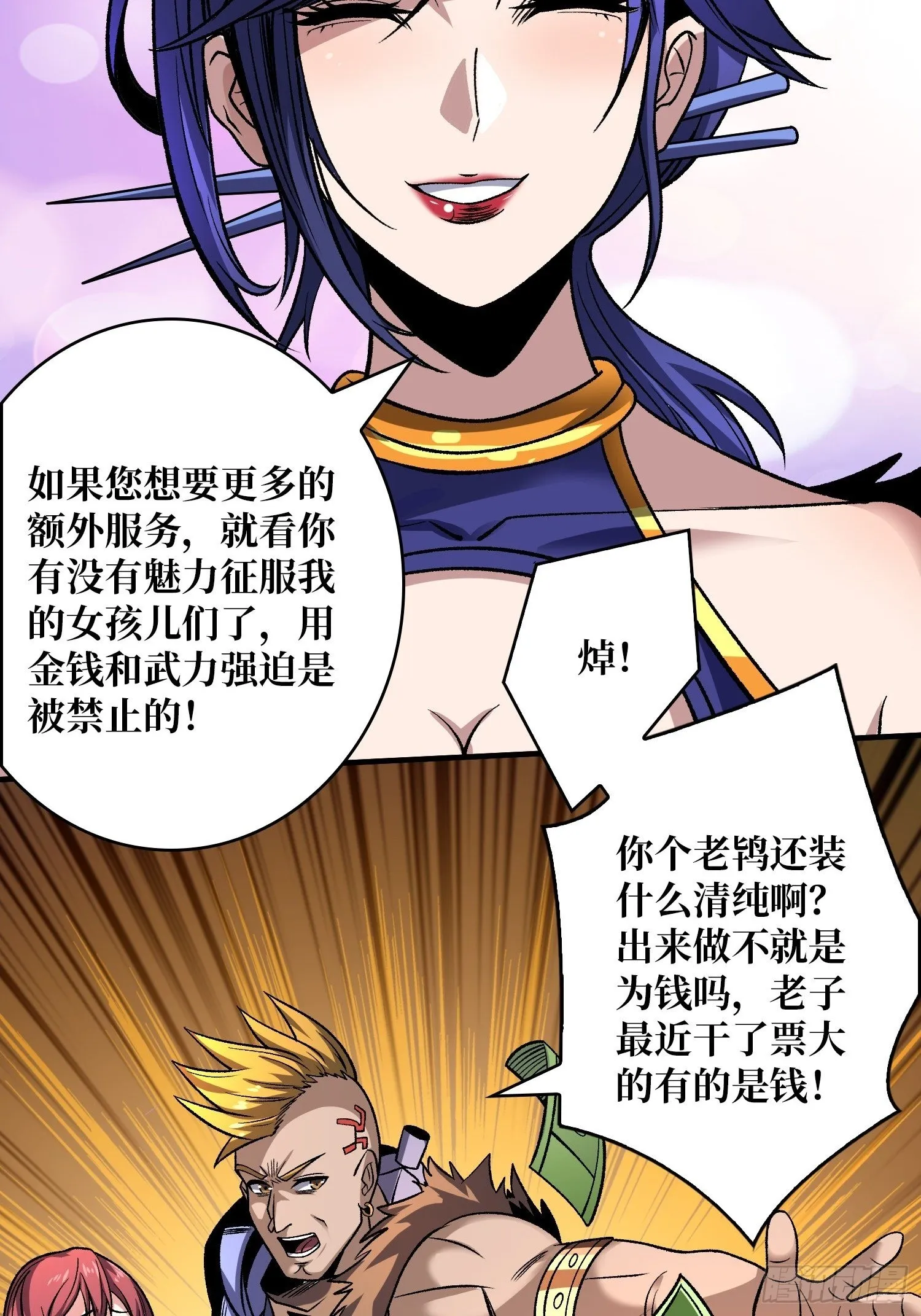 靠魅力说话 第16页