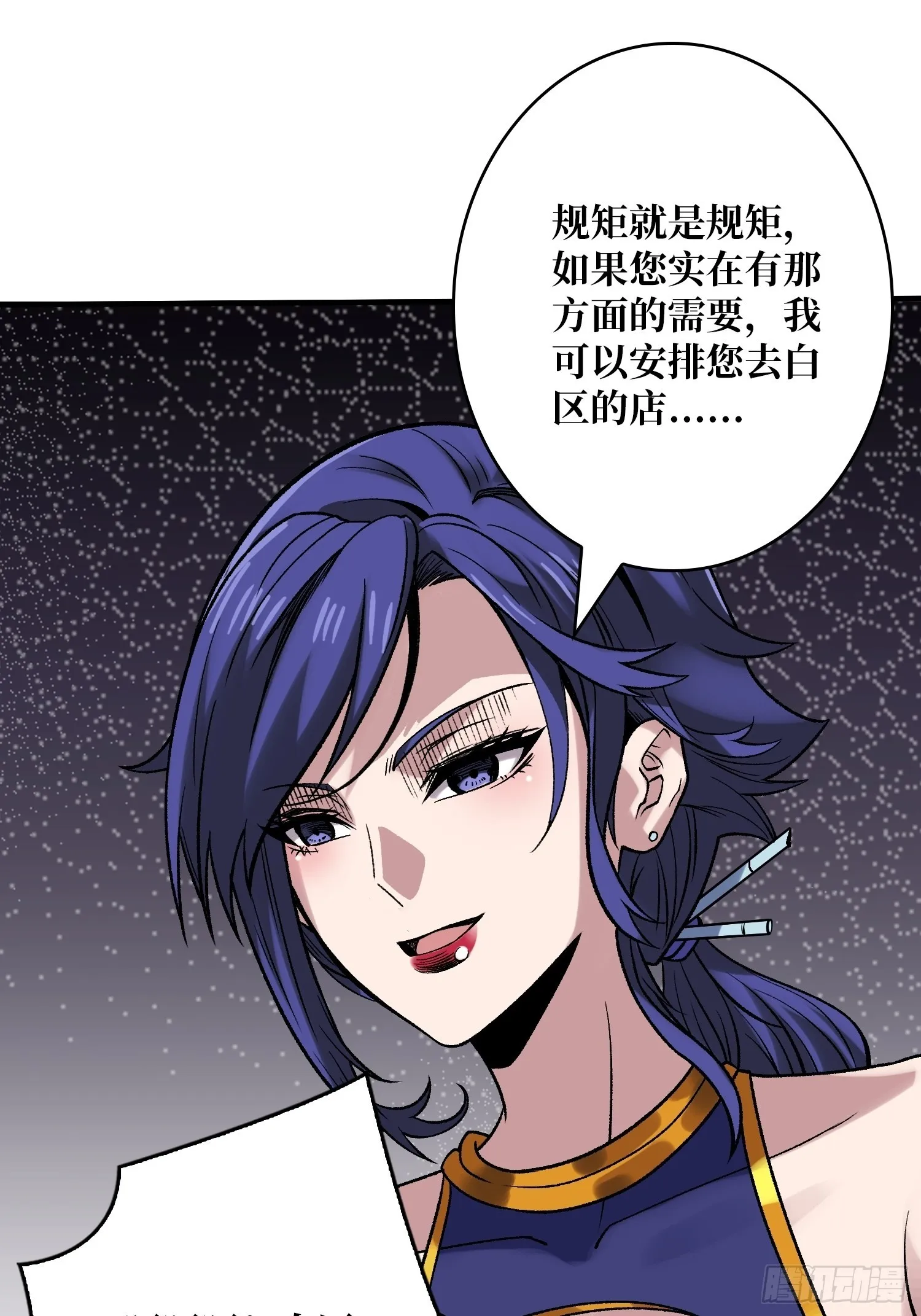 靠魅力说话 第18页