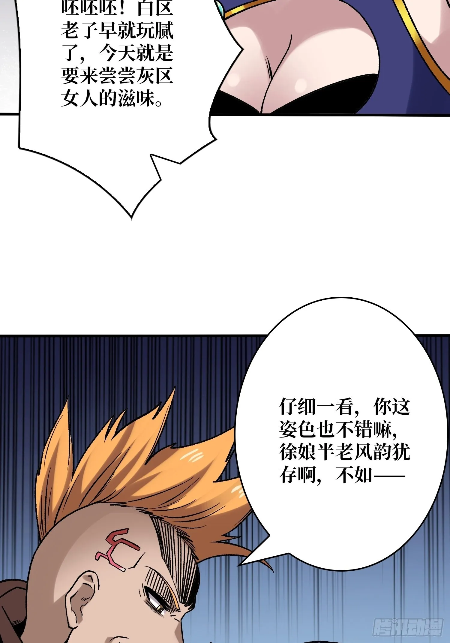 靠魅力说话 第19页