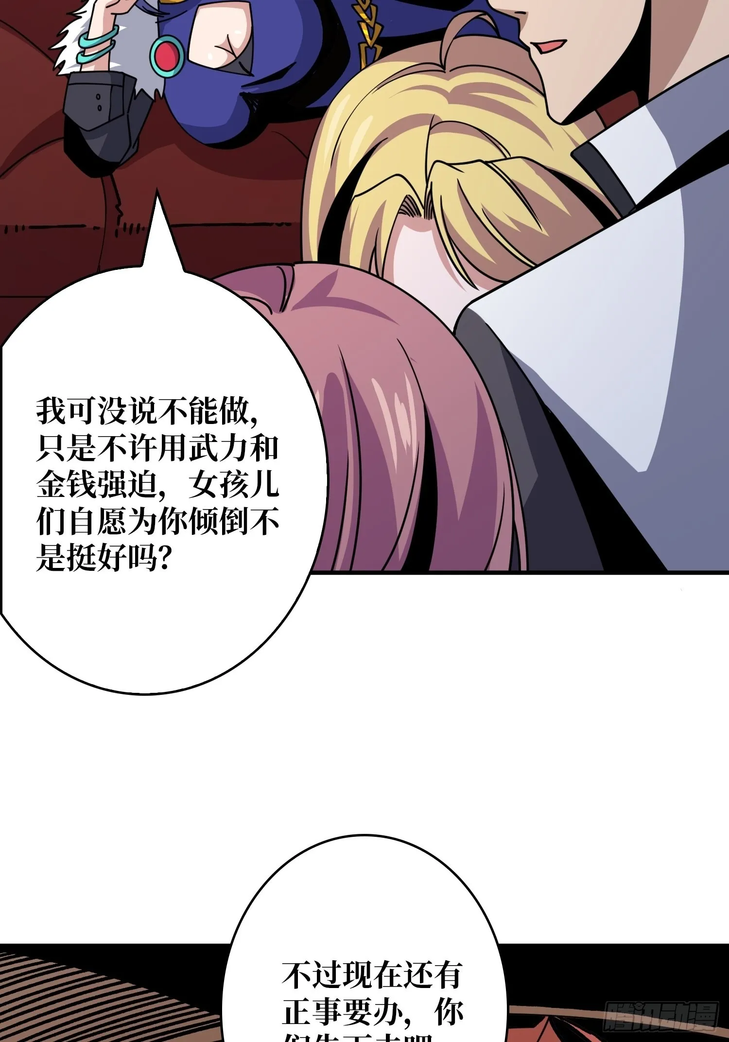 靠魅力说话 第43页