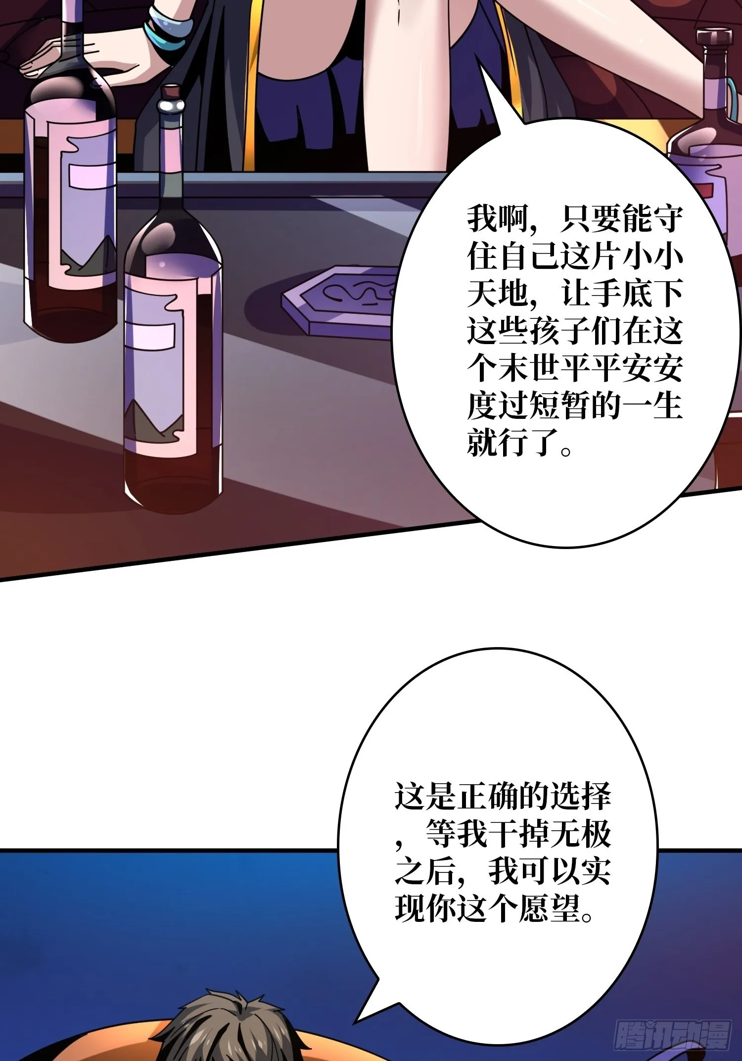 靠魅力说话 第47页