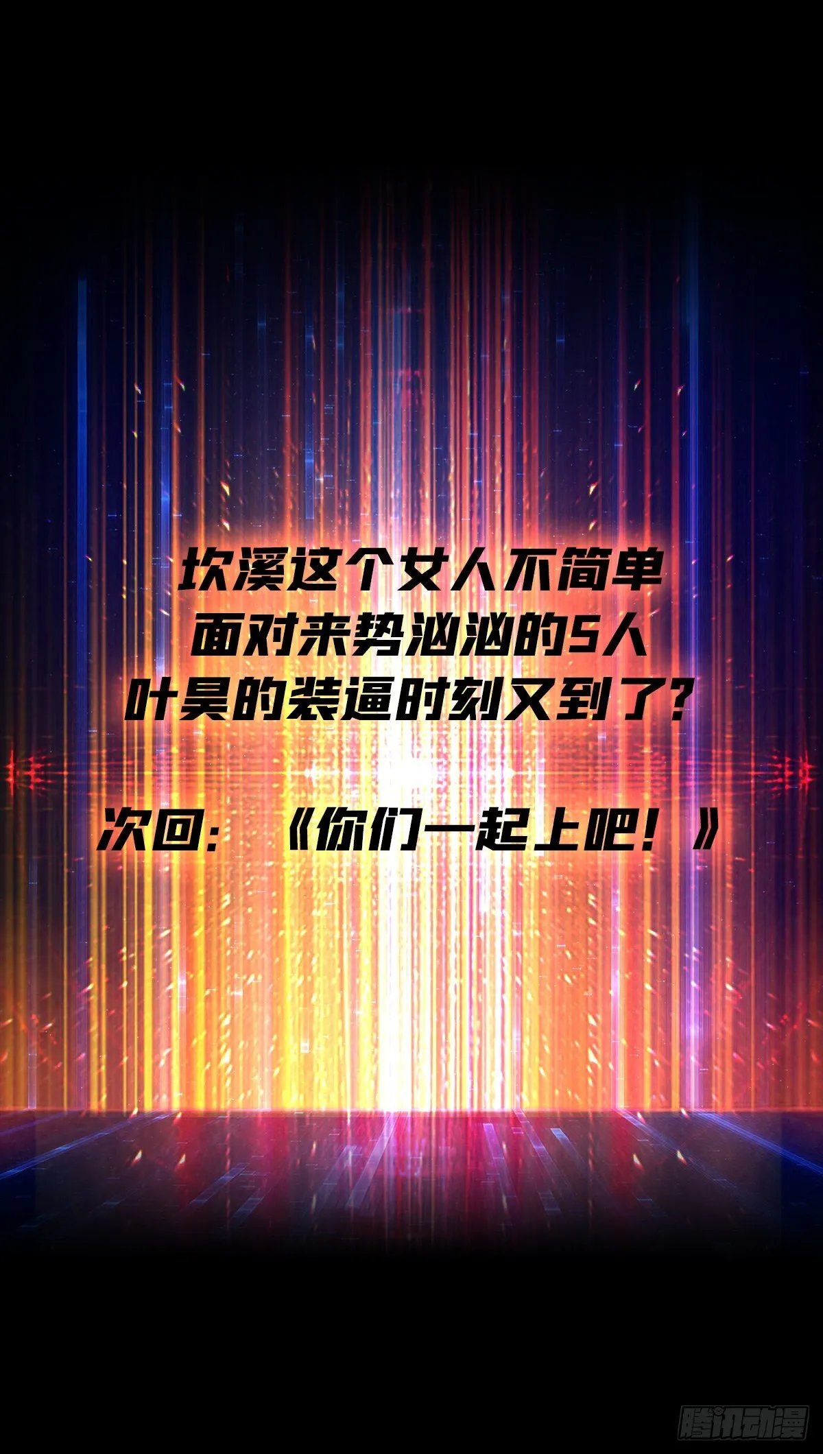 靠魅力说话 第55页